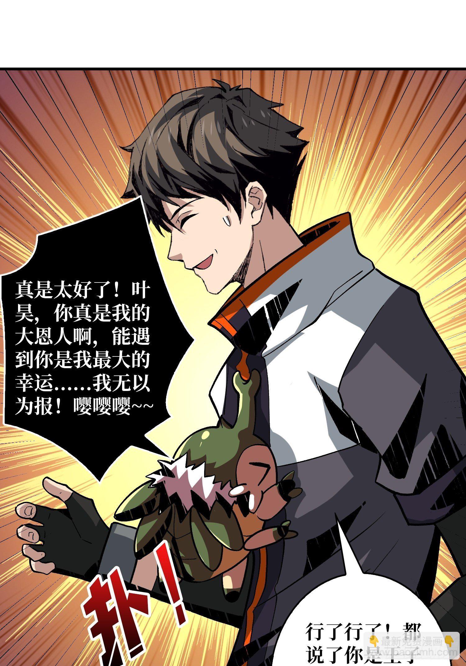 《开局就有王者号》异虫精华 第24页