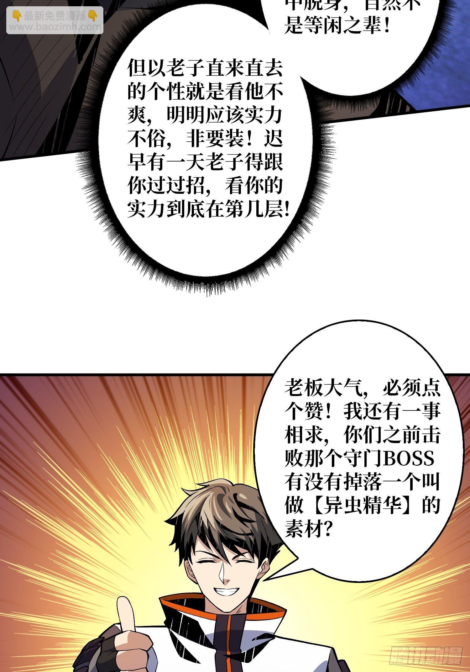 《开局就有王者号》异虫精华 第36页