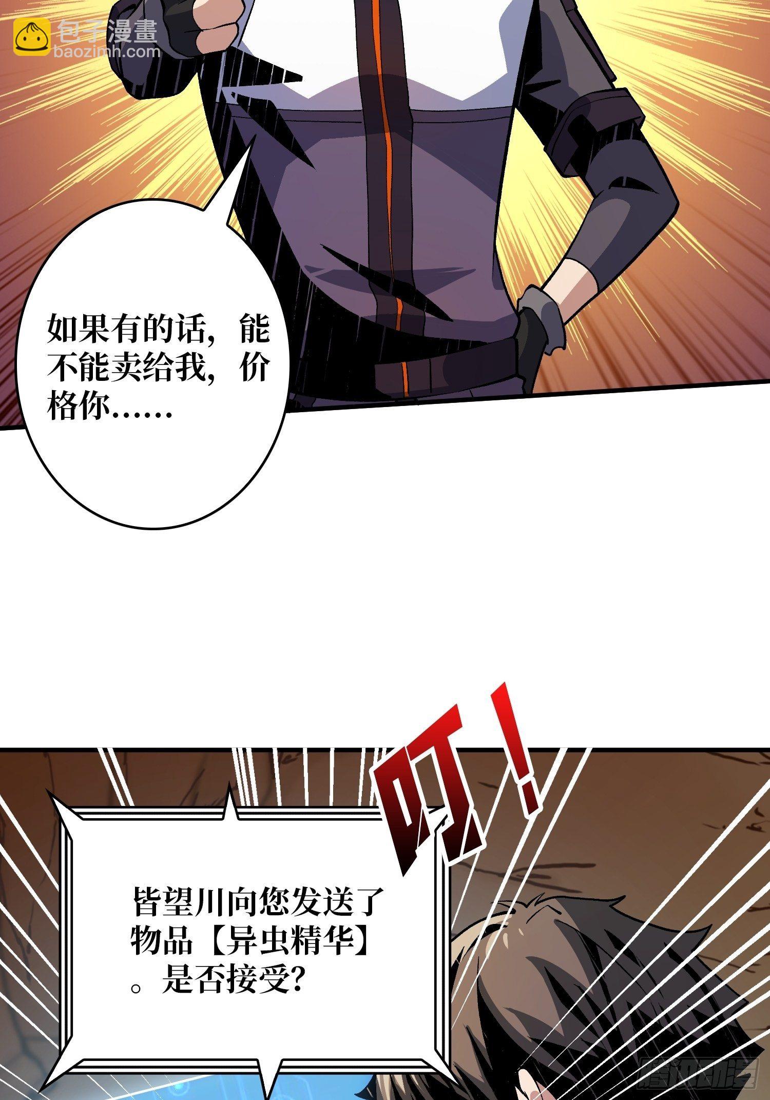 《开局就有王者号》异虫精华 第37页
