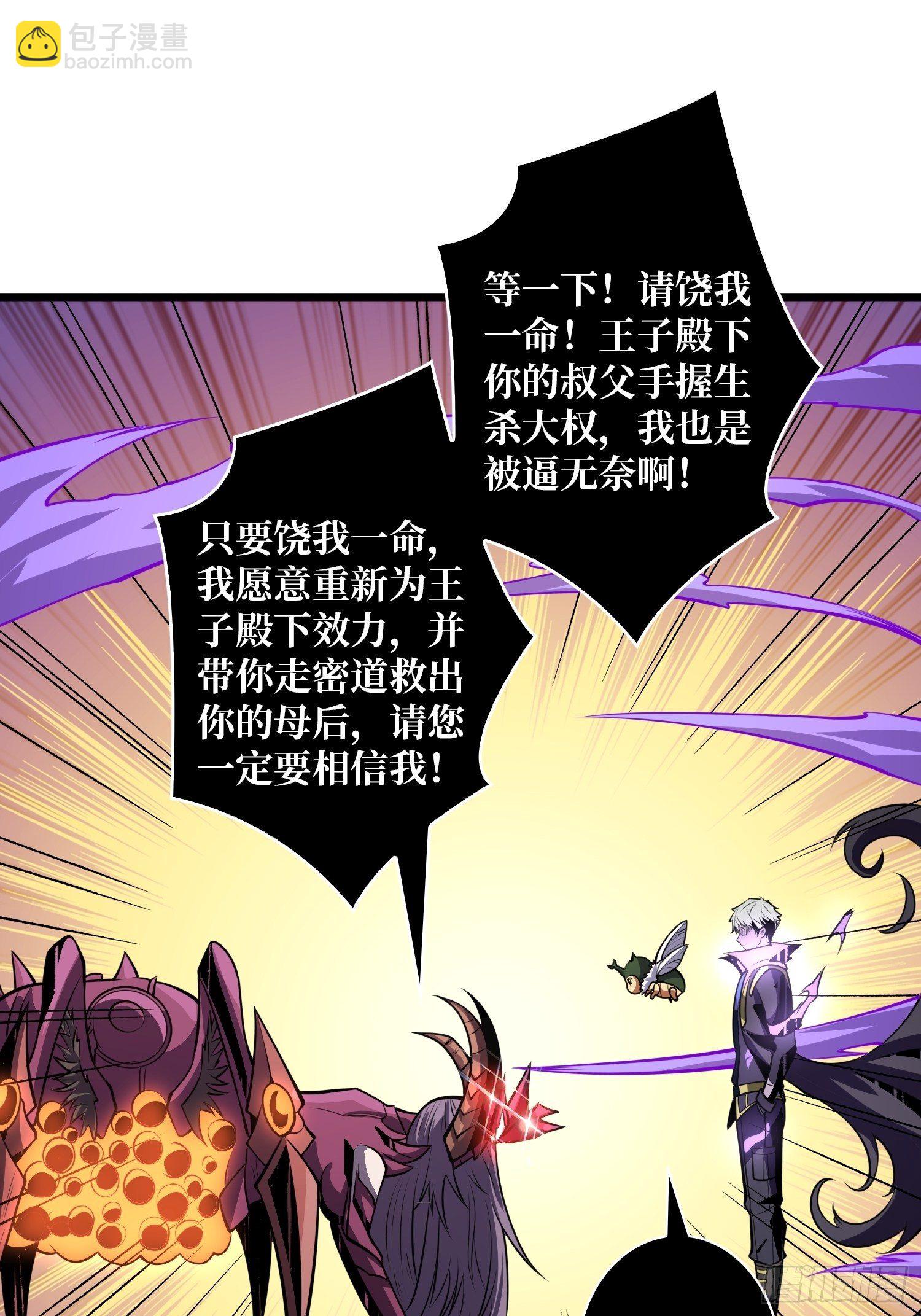《开局就有王者号》异虫精华 第3页