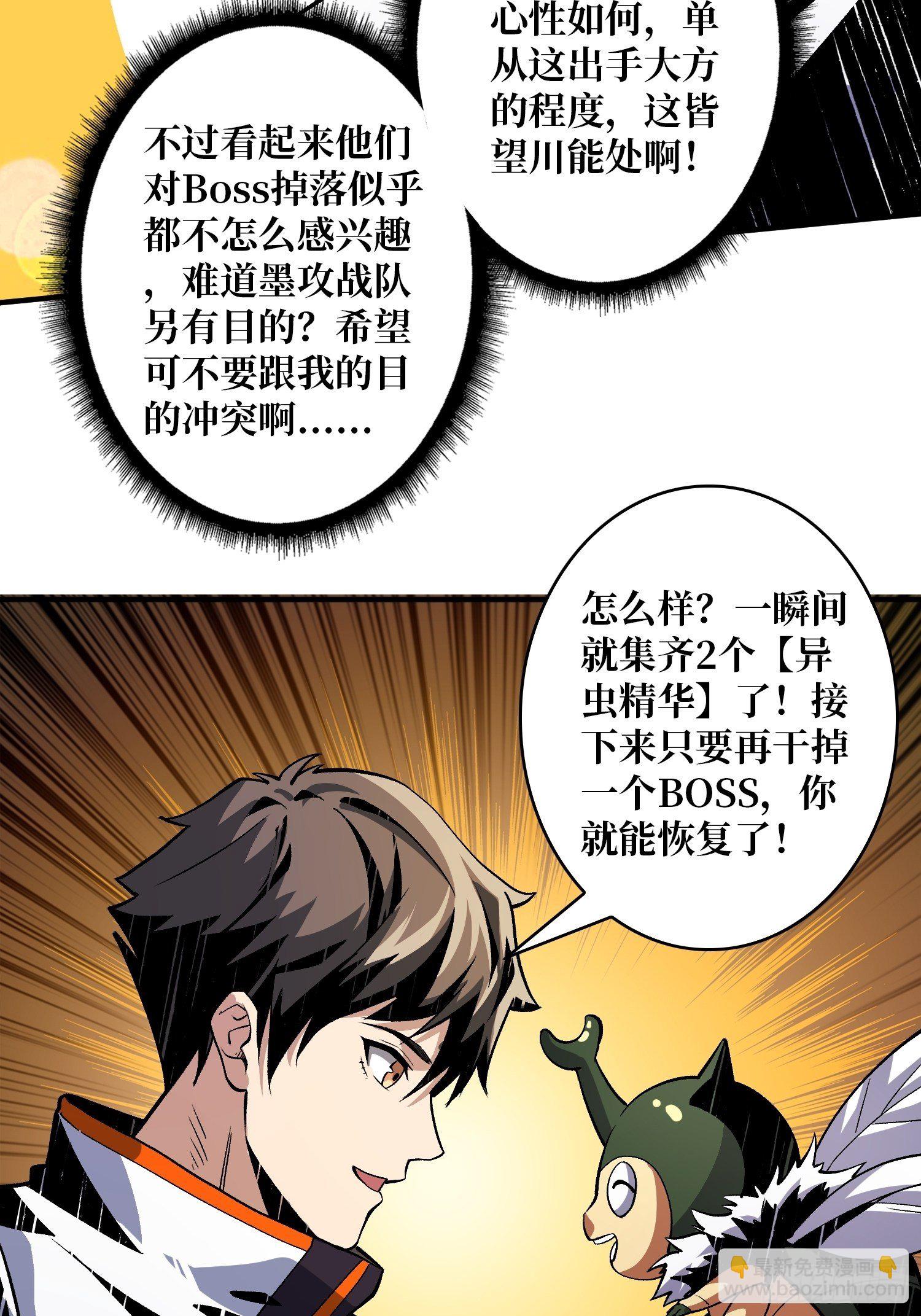 《开局就有王者号》异虫精华 第41页