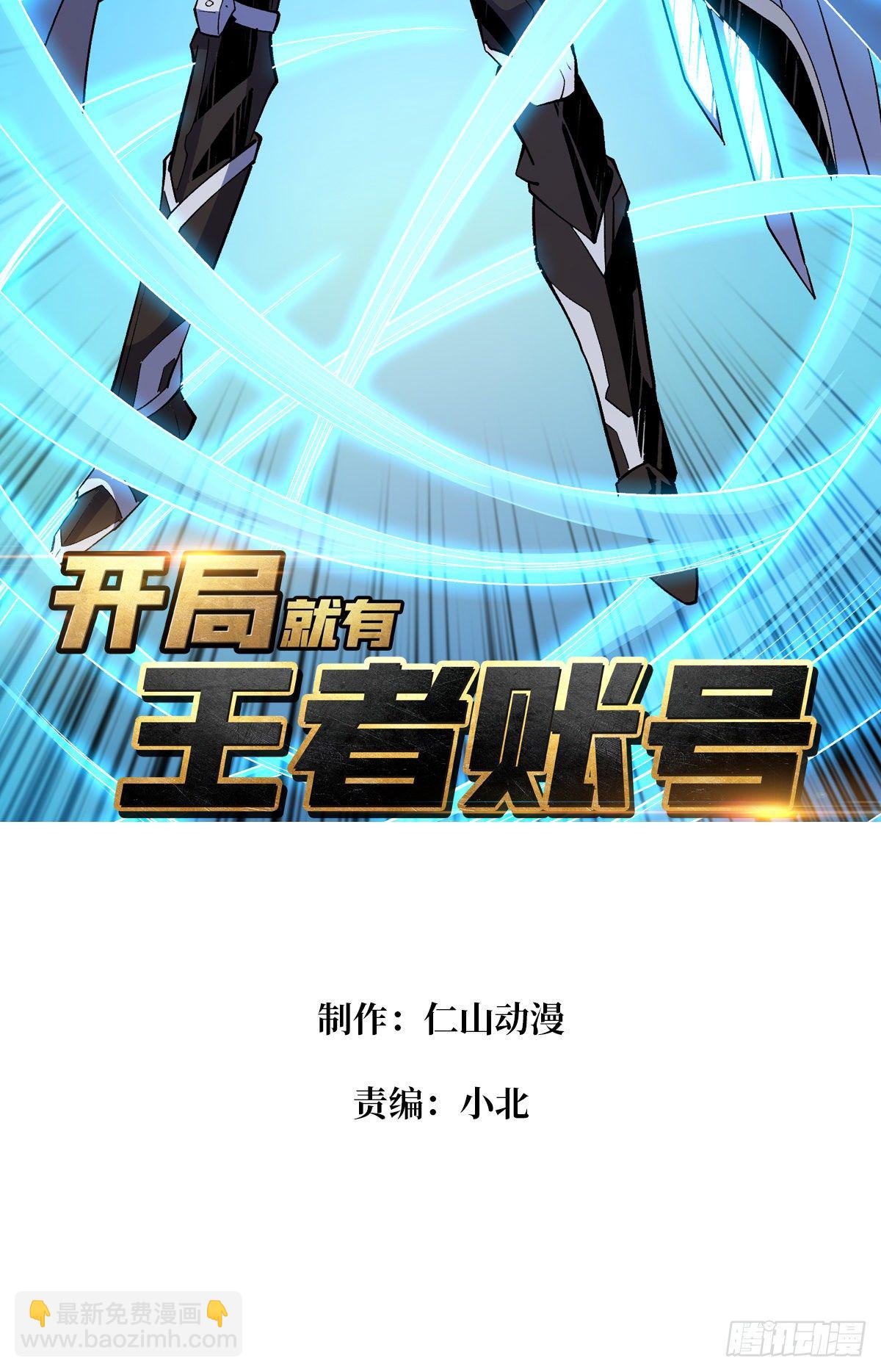 《开局就有王者号》等我 第2页