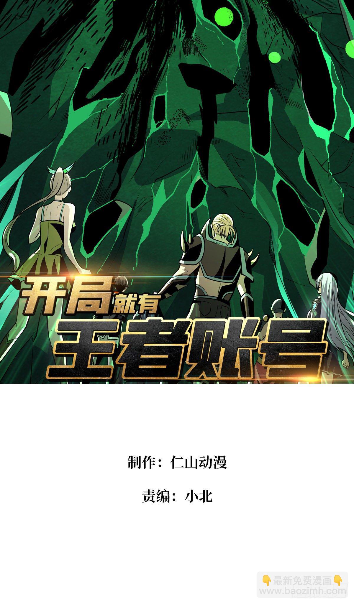 《开局就有王者号》最后的传承 第2页