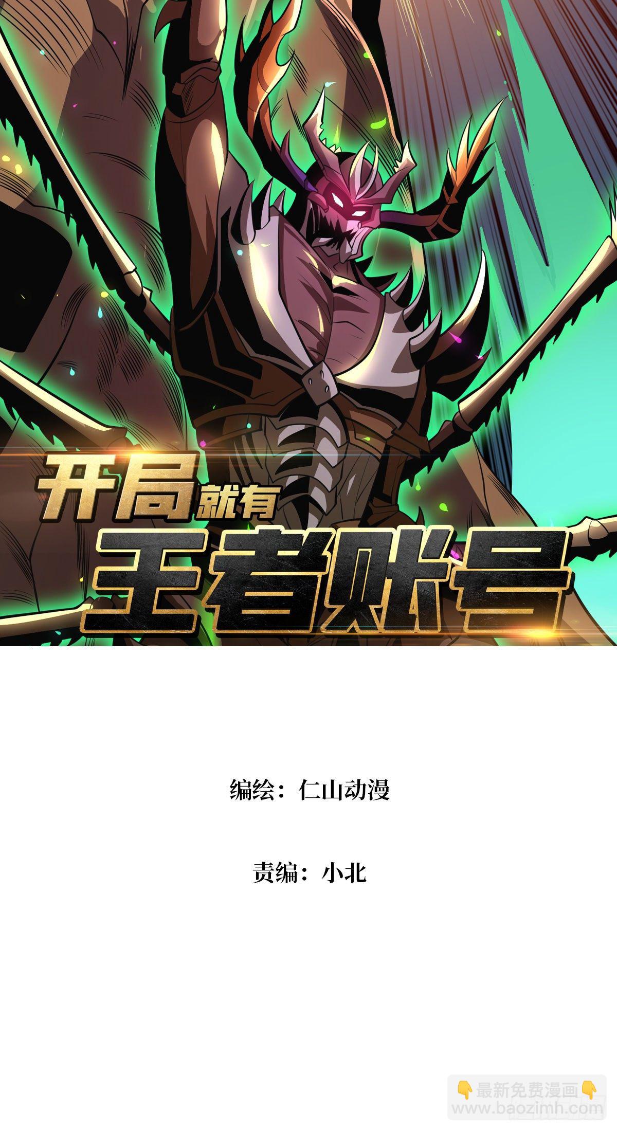 《开局就有王者号》奇怪得女人 第2页