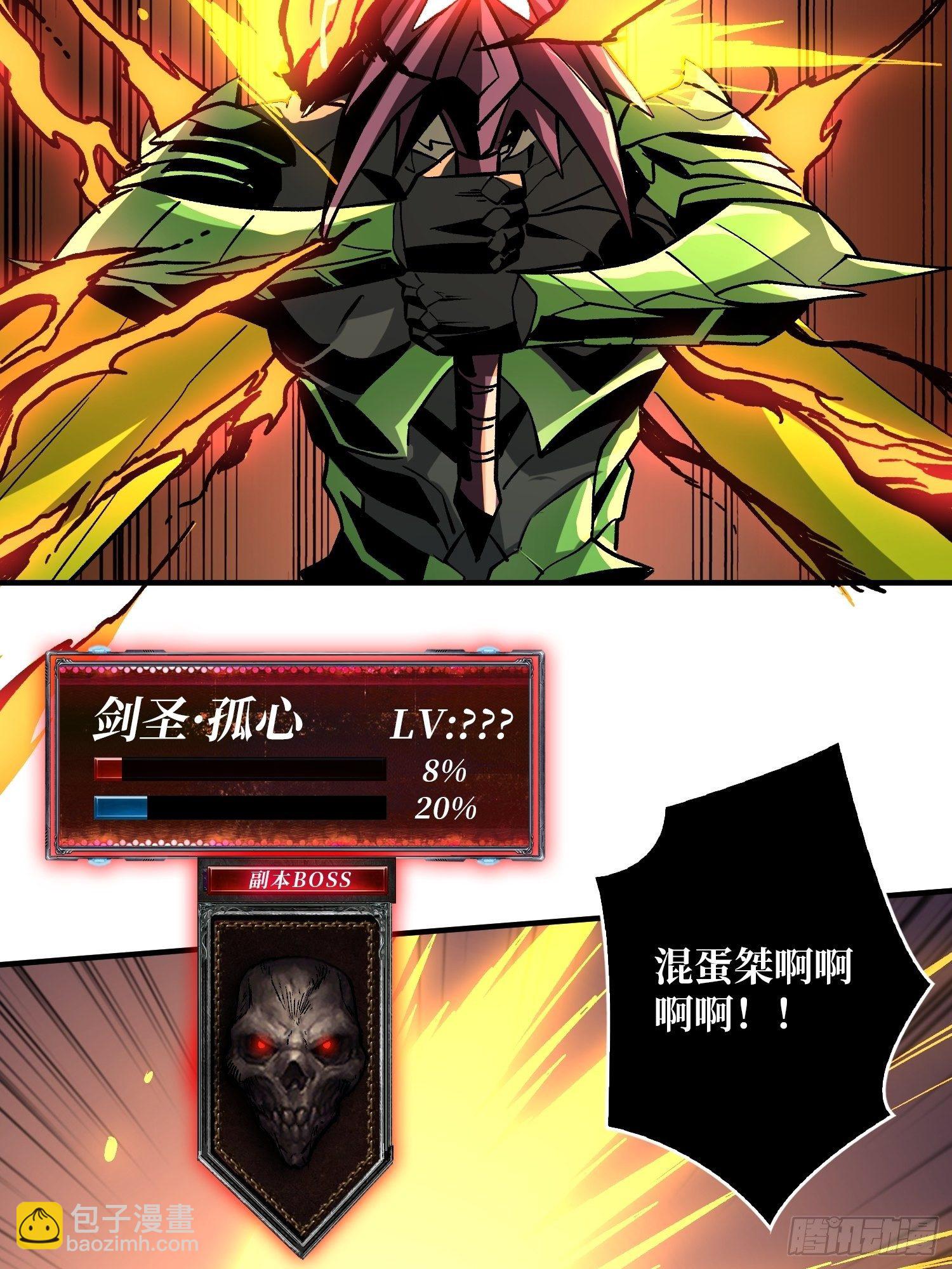 《开局就有王者号》不辱师名 第18页