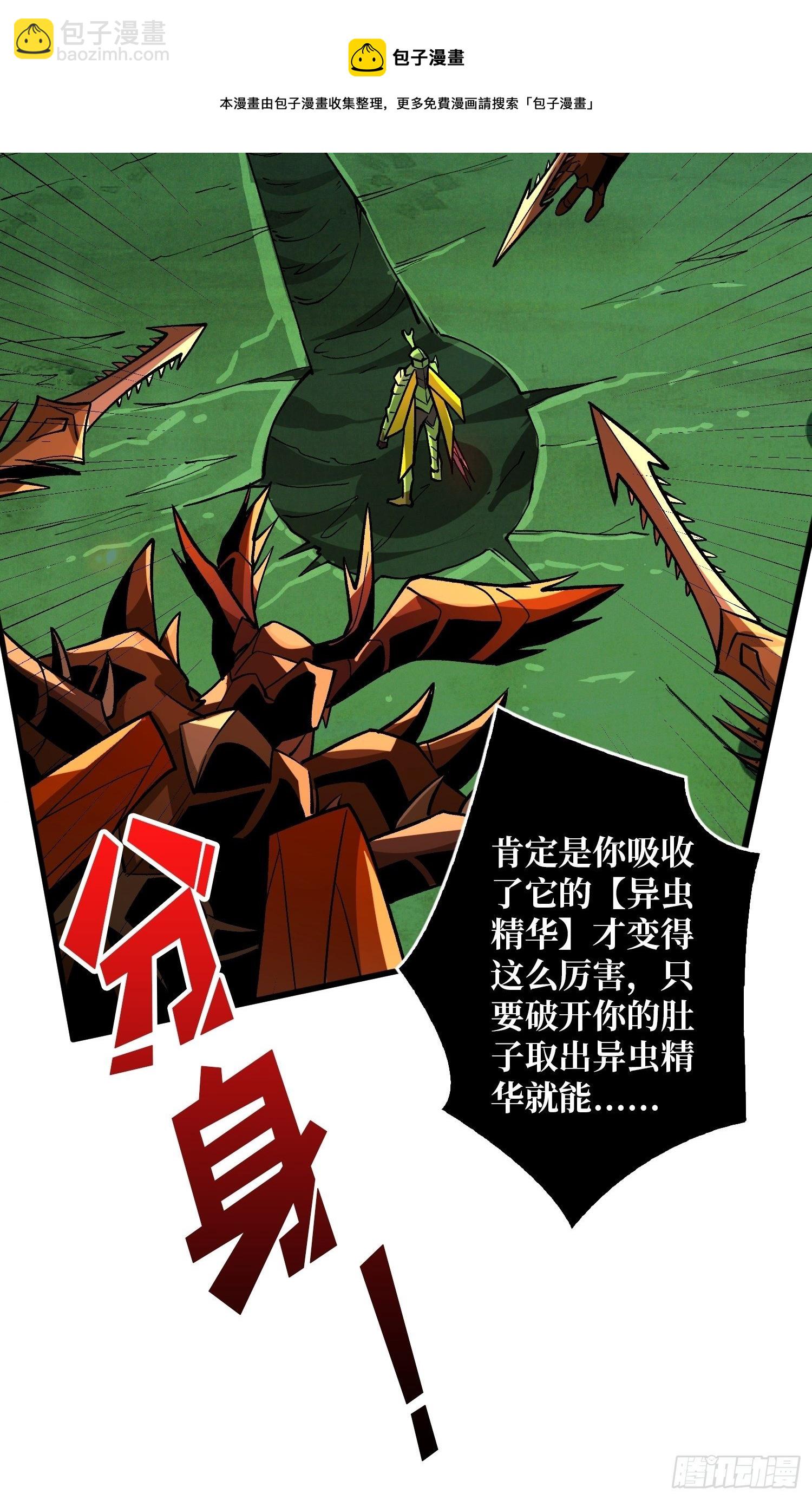 《开局就有王者号》不辱师名 第25页
