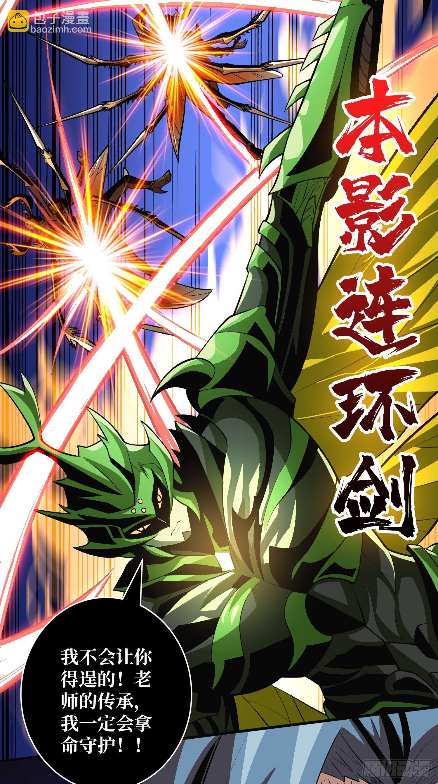 《开局就有王者号》不辱师名 第27页