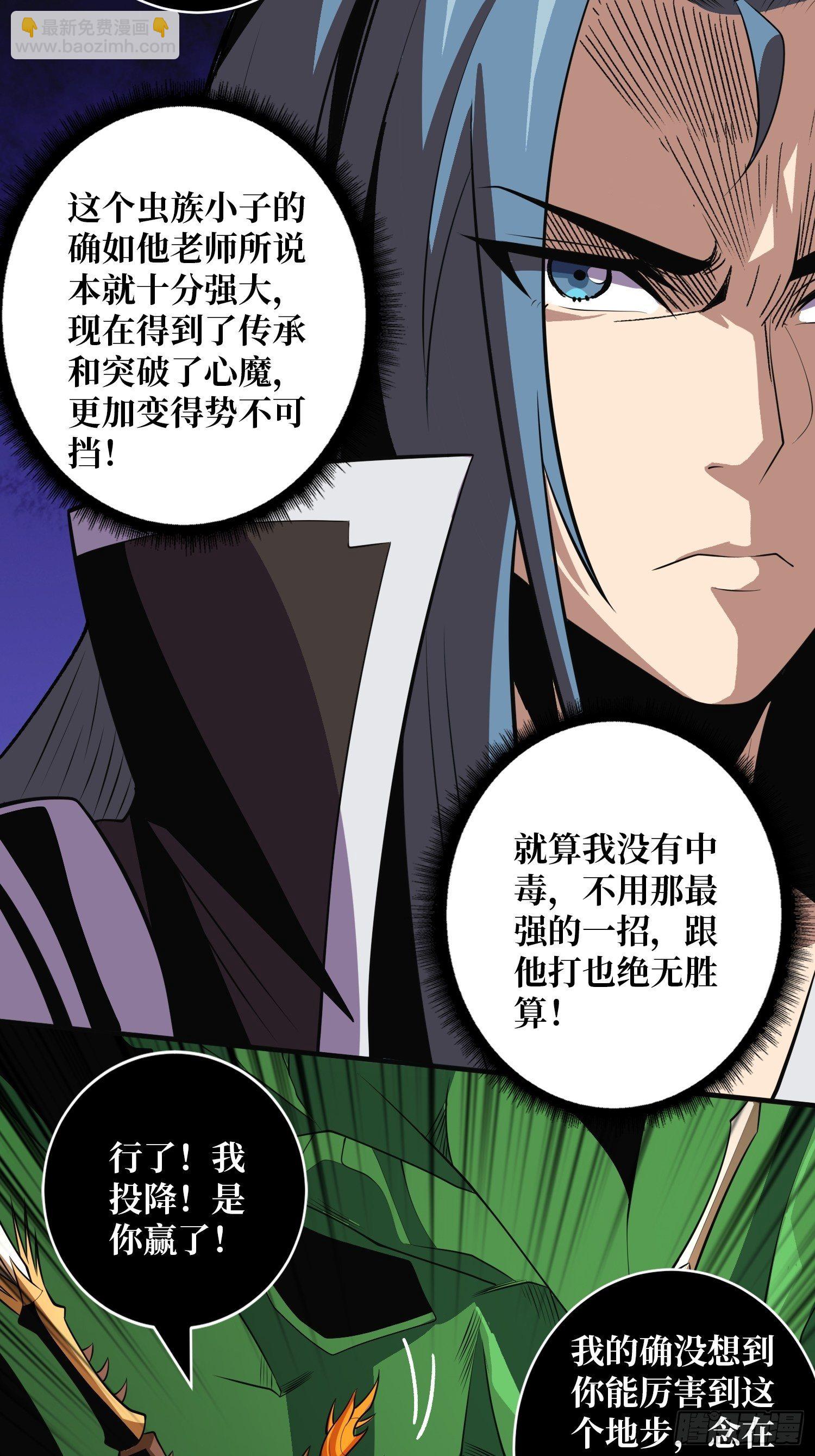 《开局就有王者号》不辱师名 第28页