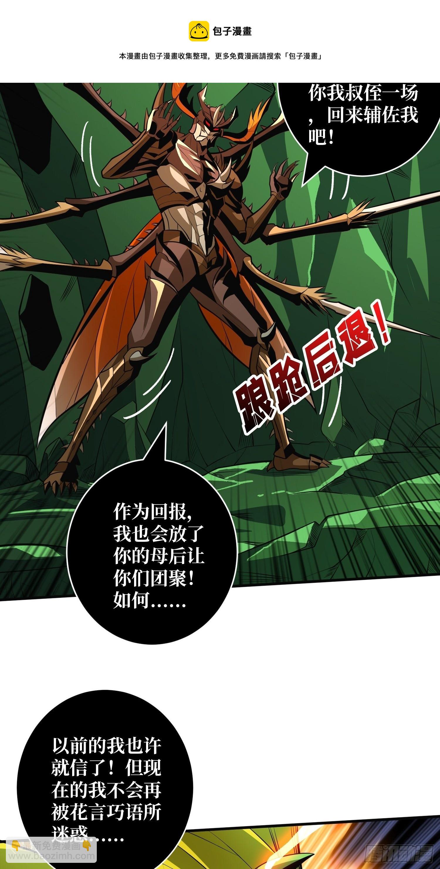 《开局就有王者号》不辱师名 第29页