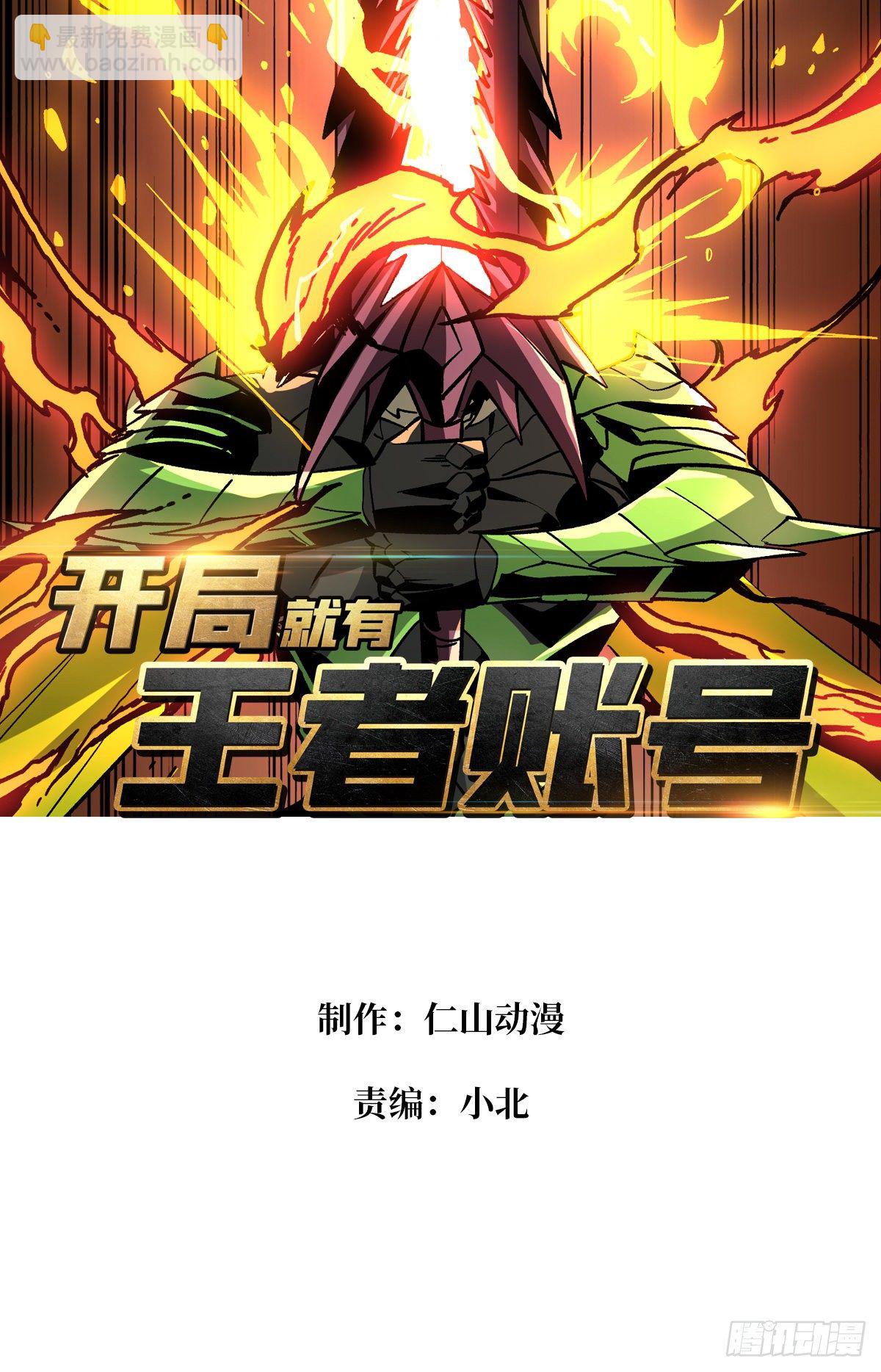 《开局就有王者号》不辱师名 第2页