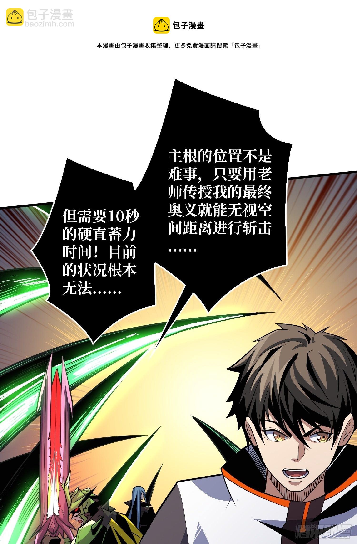 《开局就有王者号》不辱师名 第45页