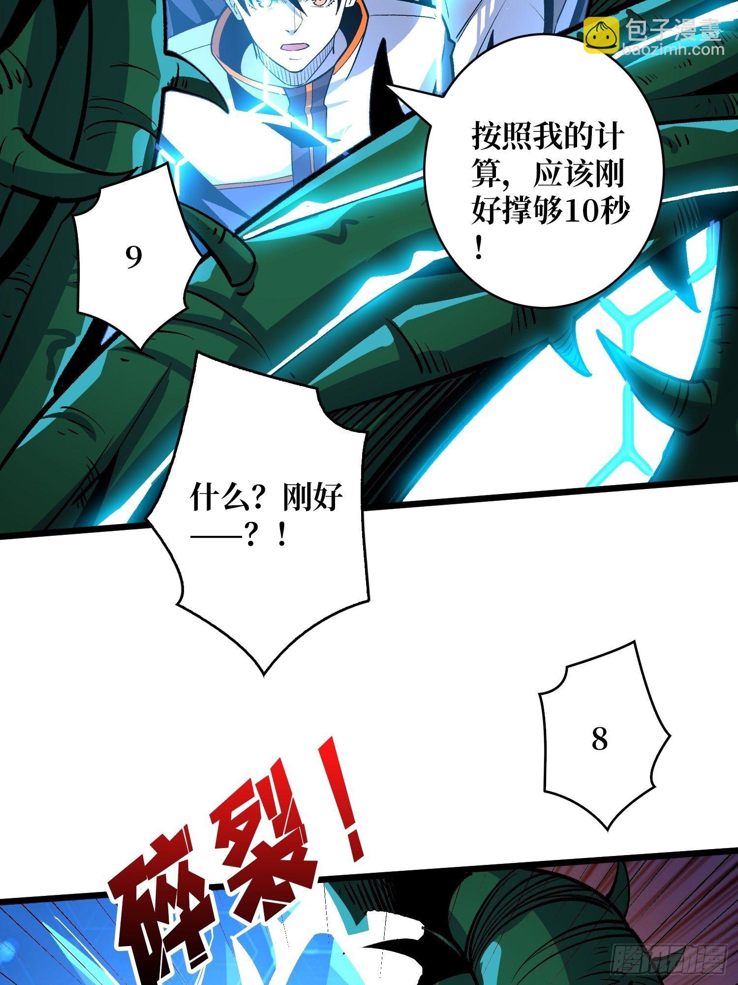 《开局就有王者号》不辱师名 第50页