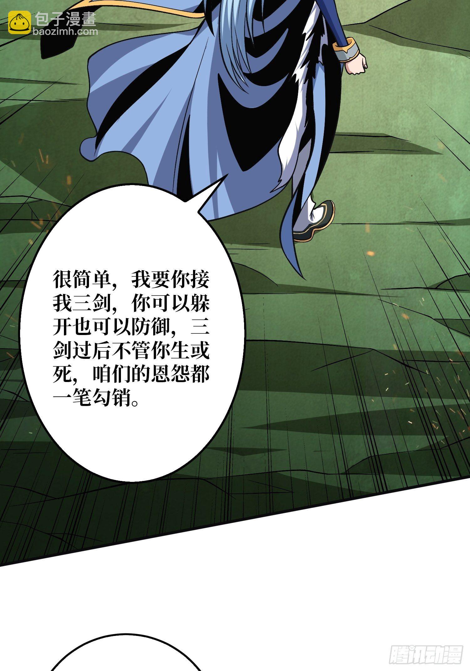 《开局就有王者号》三剑泯恩仇 第15页