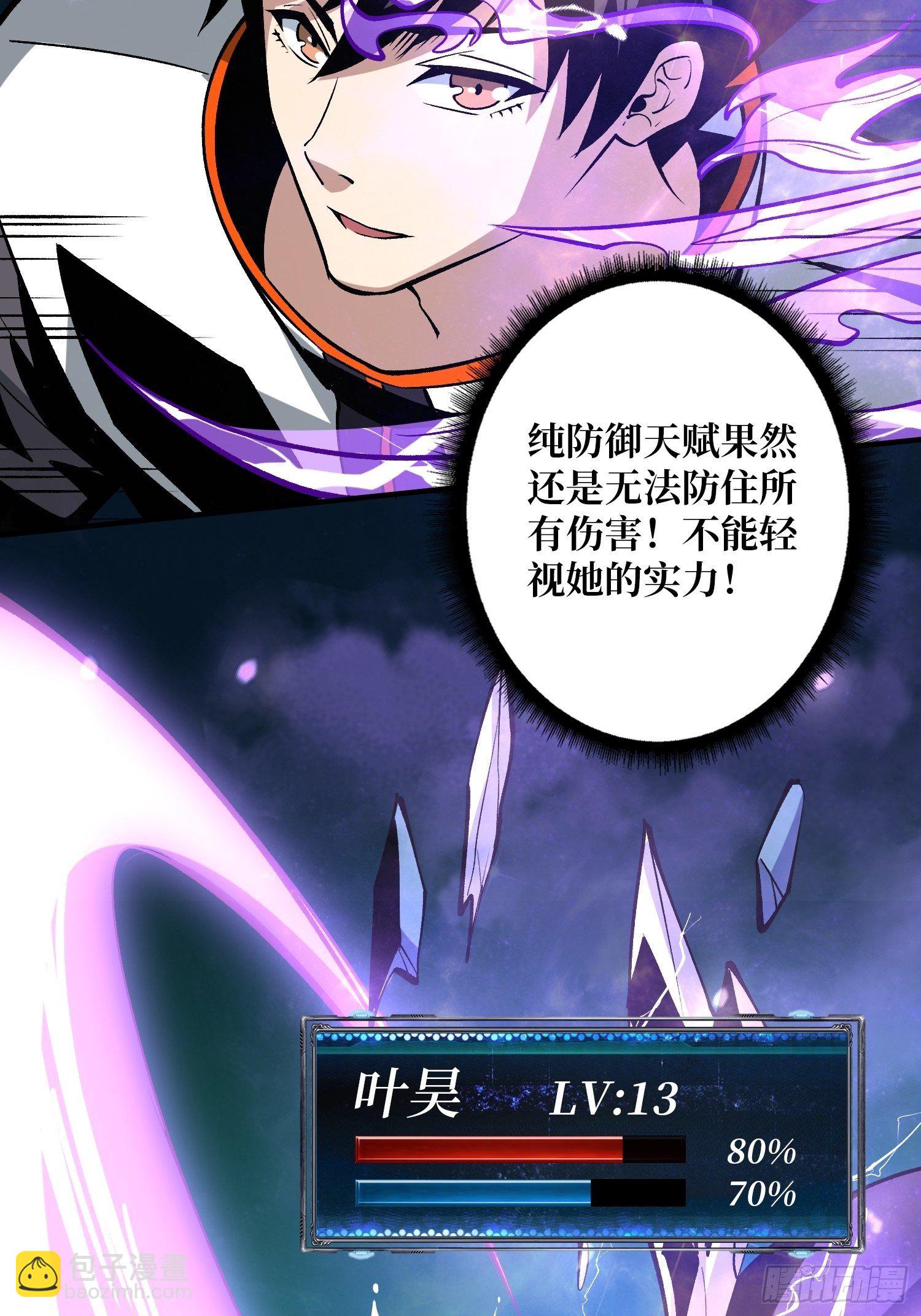 《开局就有王者号》三剑泯恩仇 第26页