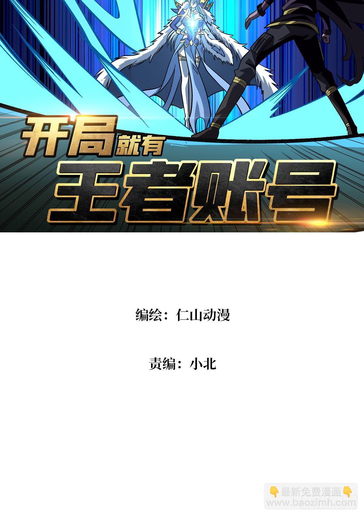 《开局就有王者号》三剑泯恩仇 第3页