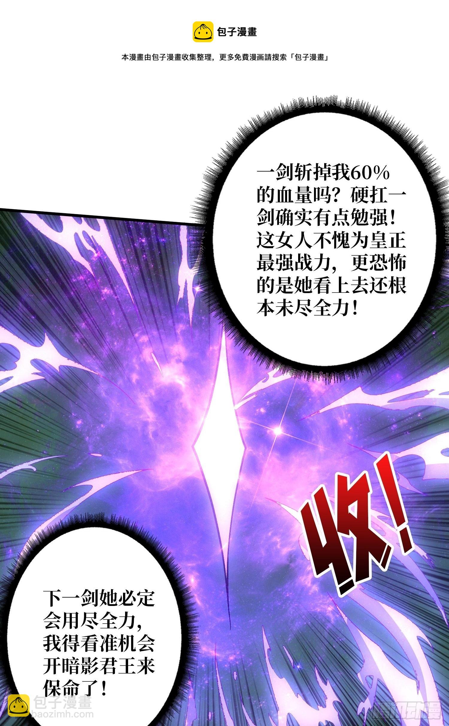 《开局就有王者号》三剑泯恩仇 第49页