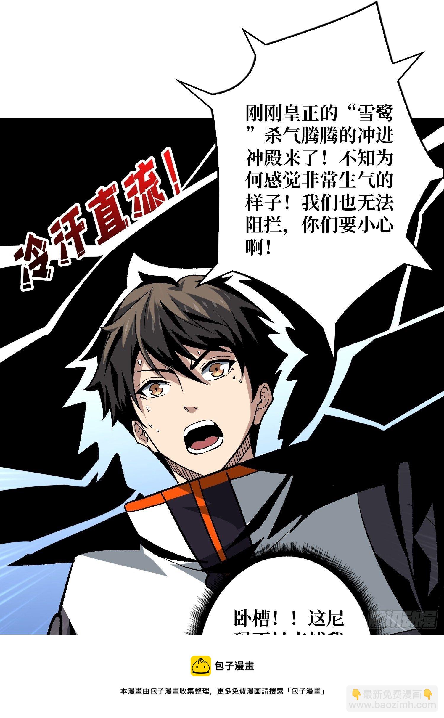 《开局就有王者号》冤家上门 第17页