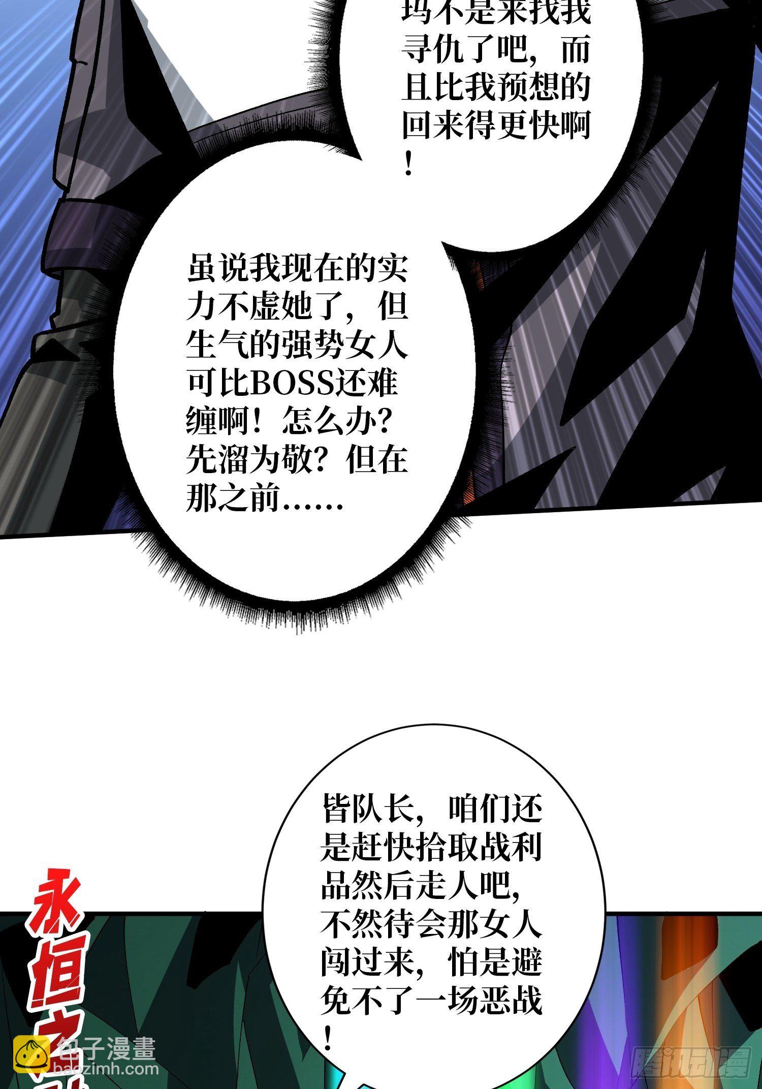 《开局就有王者号》冤家上门 第18页
