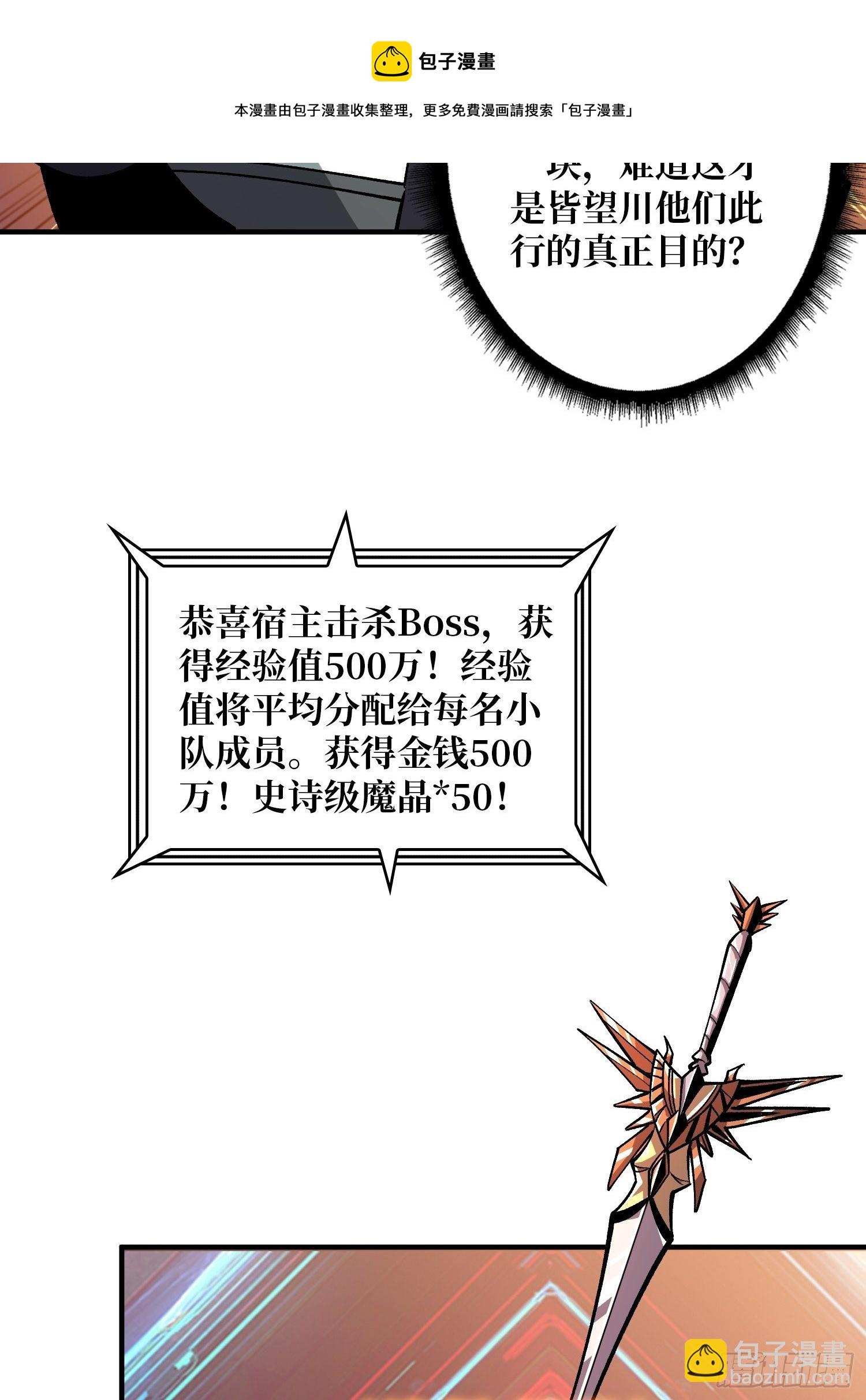 《开局就有王者号》冤家上门 第21页