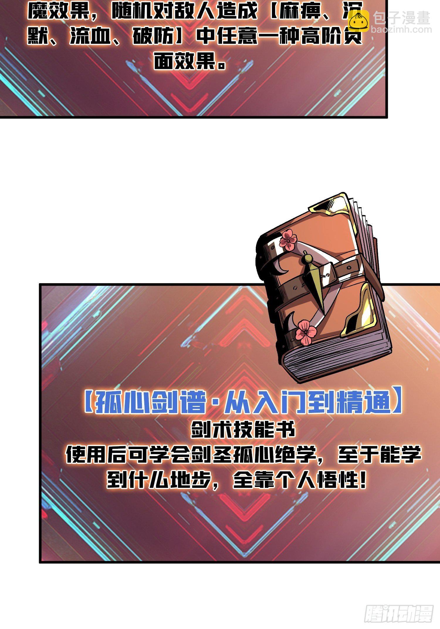 《开局就有王者号》冤家上门 第23页