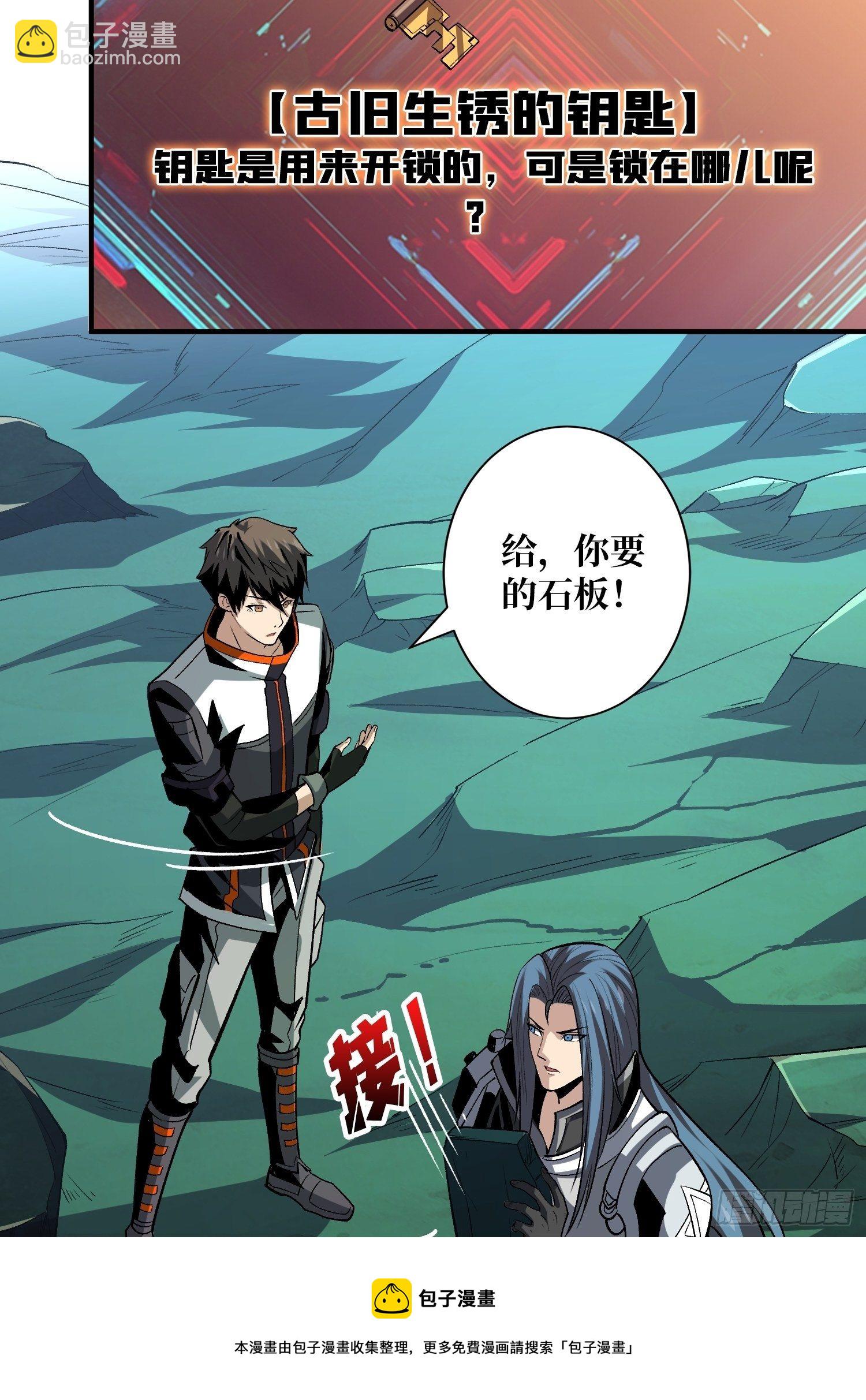 《开局就有王者号》冤家上门 第25页