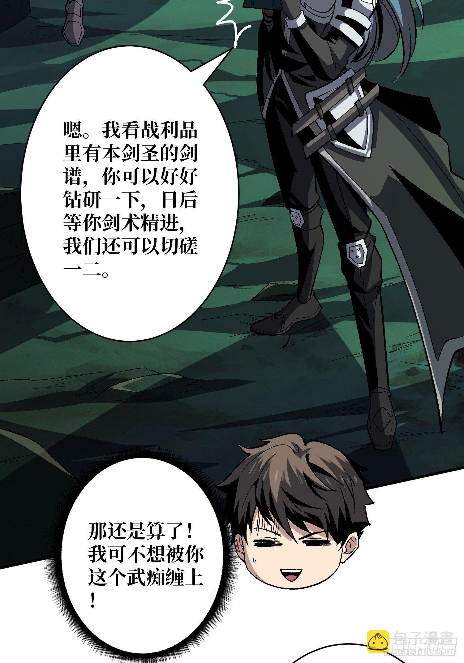 《开局就有王者号》冤家上门 第26页