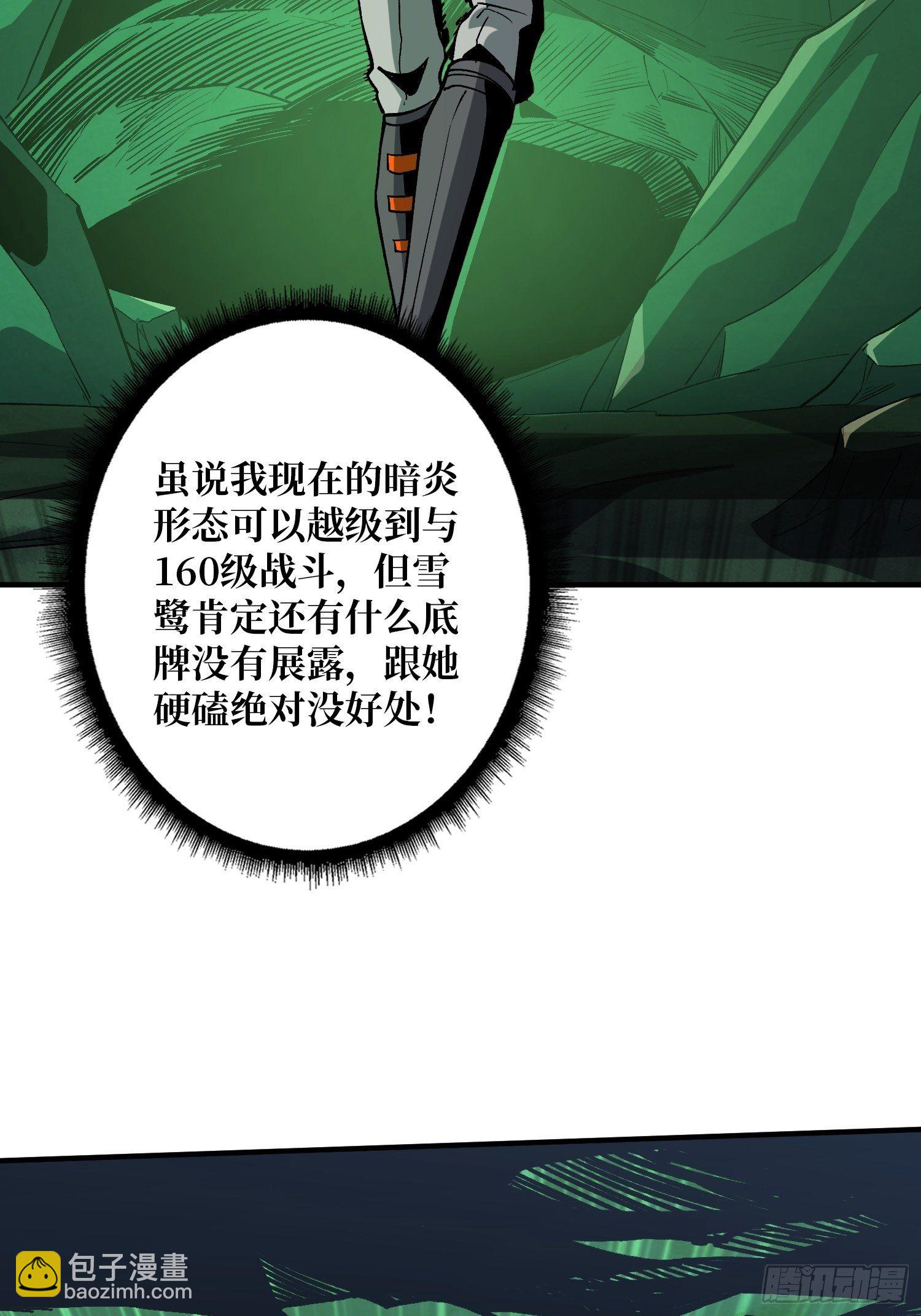 《开局就有王者号》冤家上门 第28页