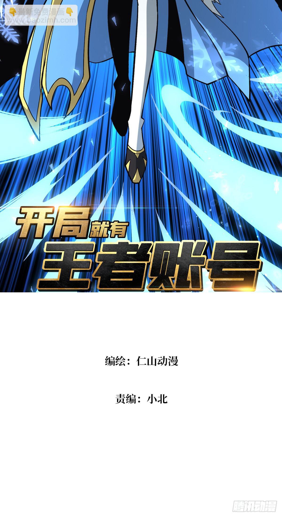 《开局就有王者号》冤家上门 第2页
