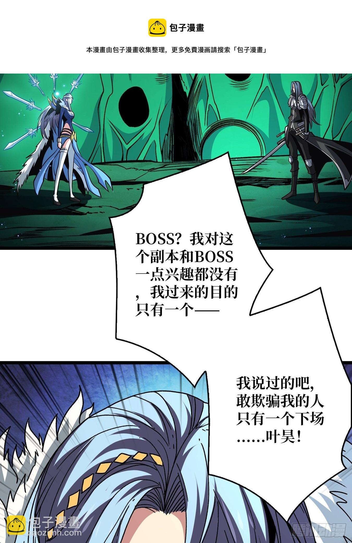 《开局就有王者号》冤家上门 第37页