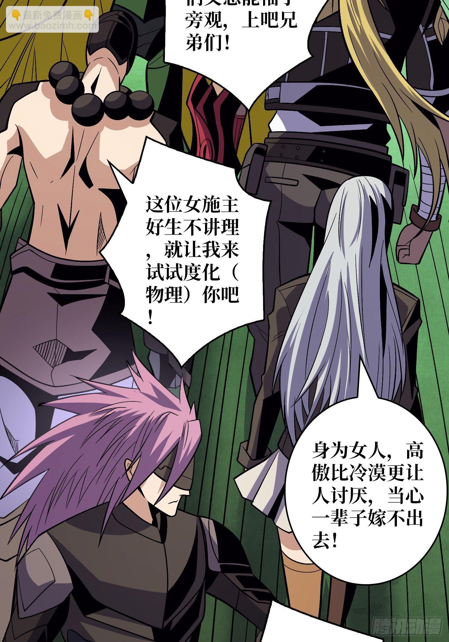 《开局就有王者号》冤家上门 第47页