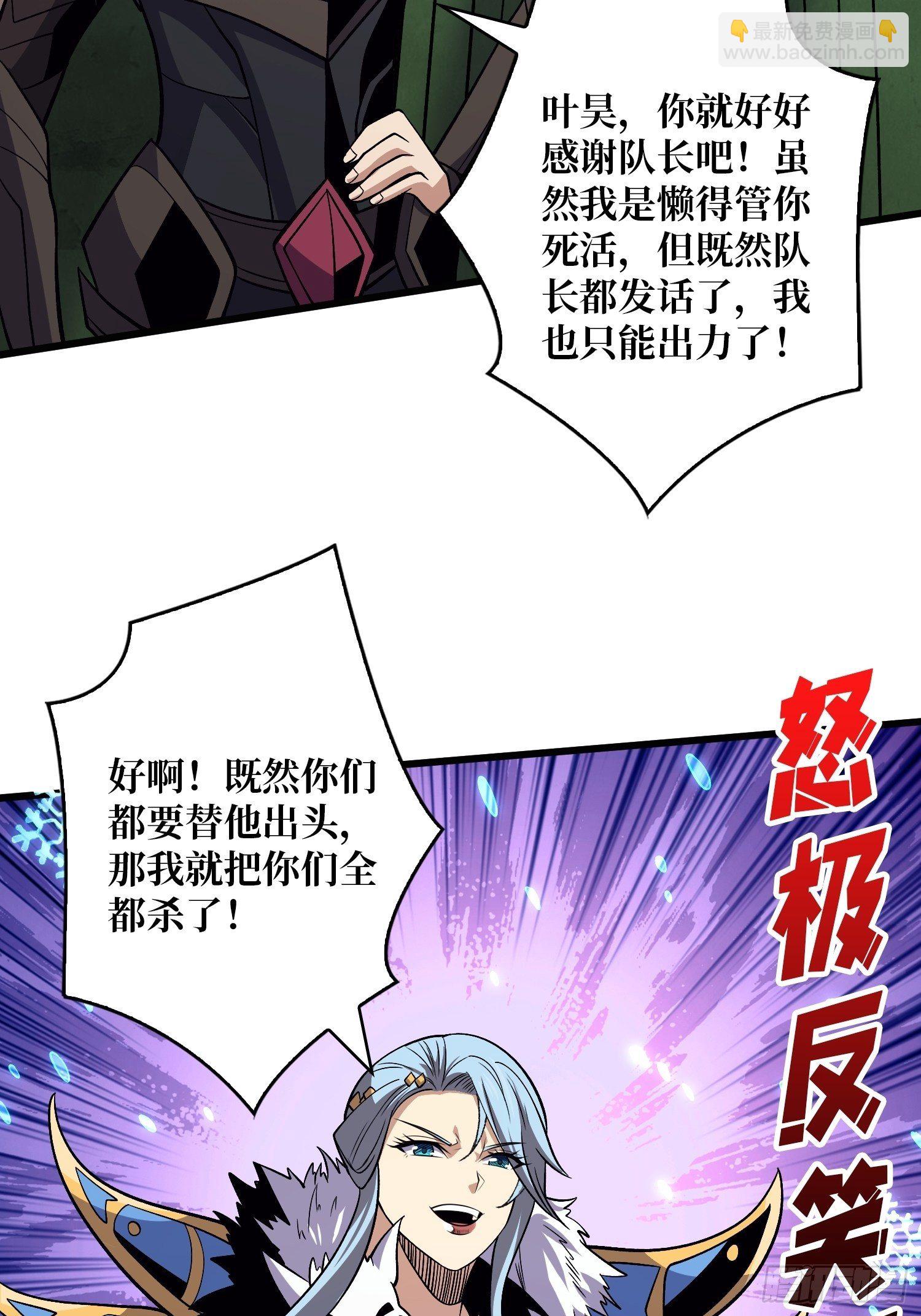 《开局就有王者号》冤家上门 第48页