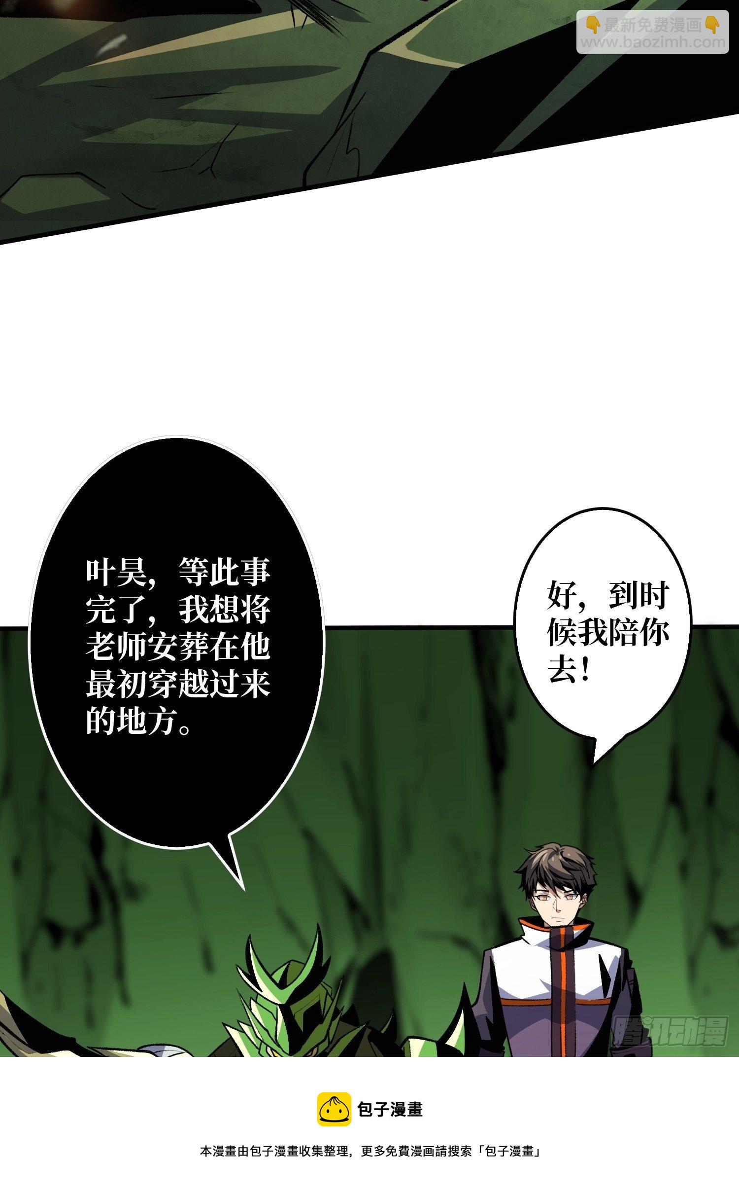《开局就有王者号》冤家上门 第5页