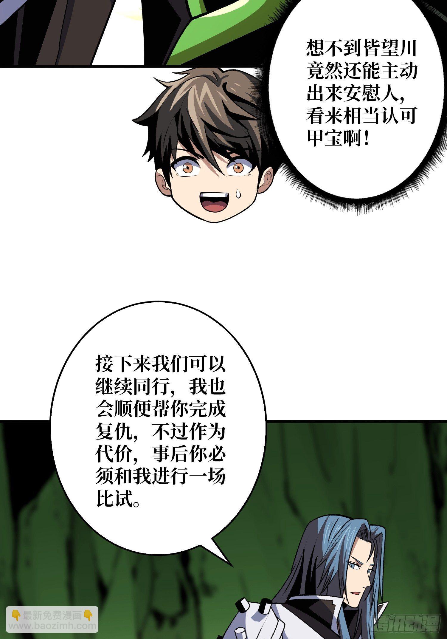 《开局就有王者号》冤家上门 第8页