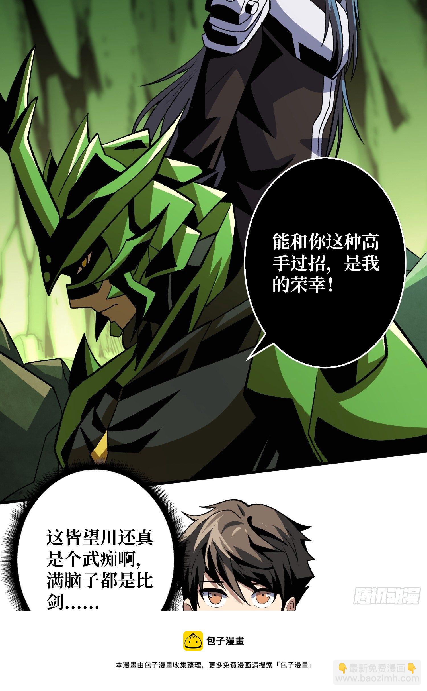 《开局就有王者号》冤家上门 第9页
