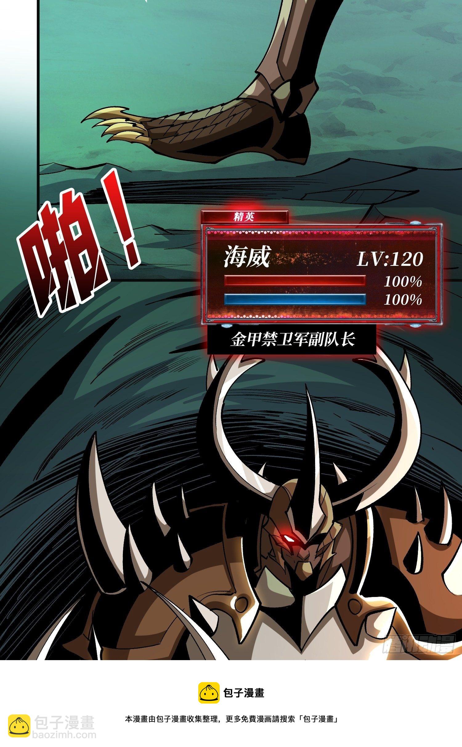 《开局就有王者号》异样的最终BOSS 第13页