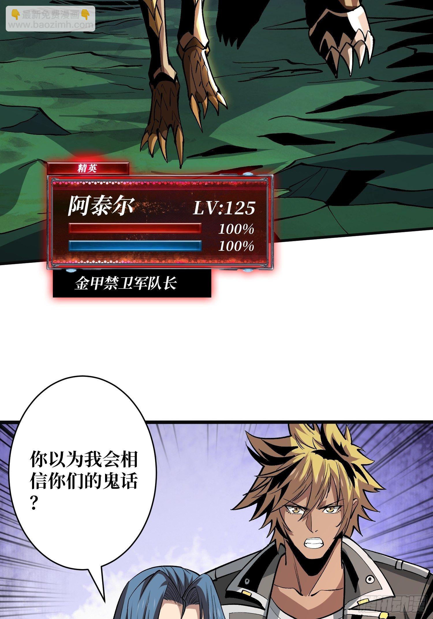 《开局就有王者号》异样的最终BOSS 第15页
