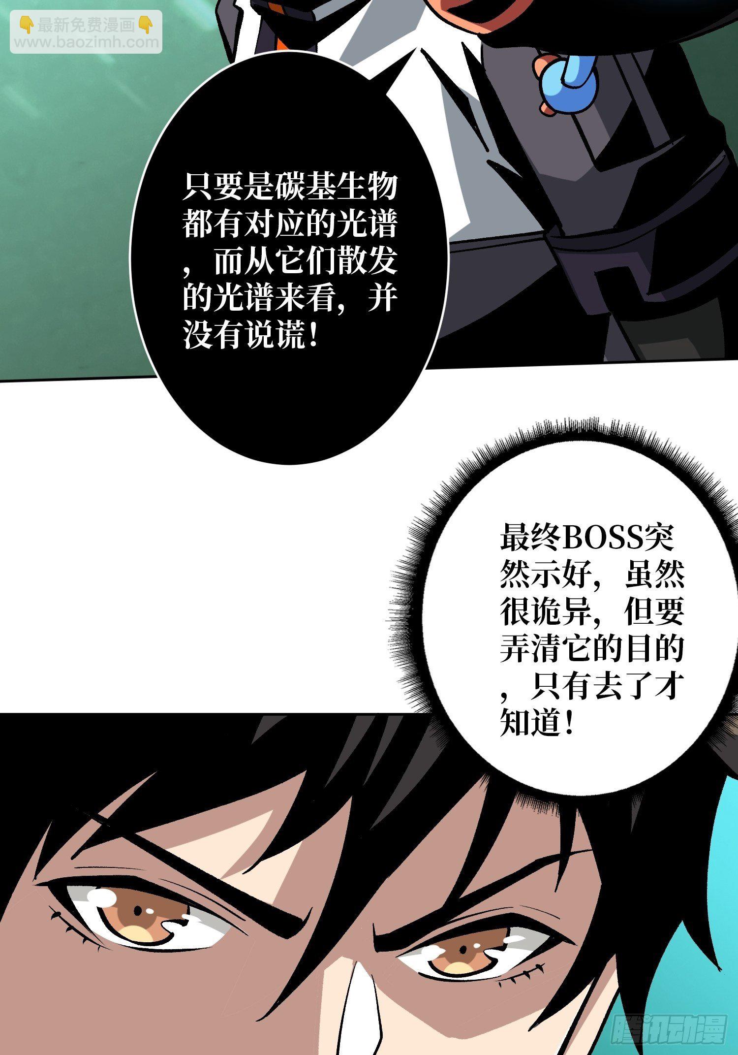 《开局就有王者号》异样的最终BOSS 第20页
