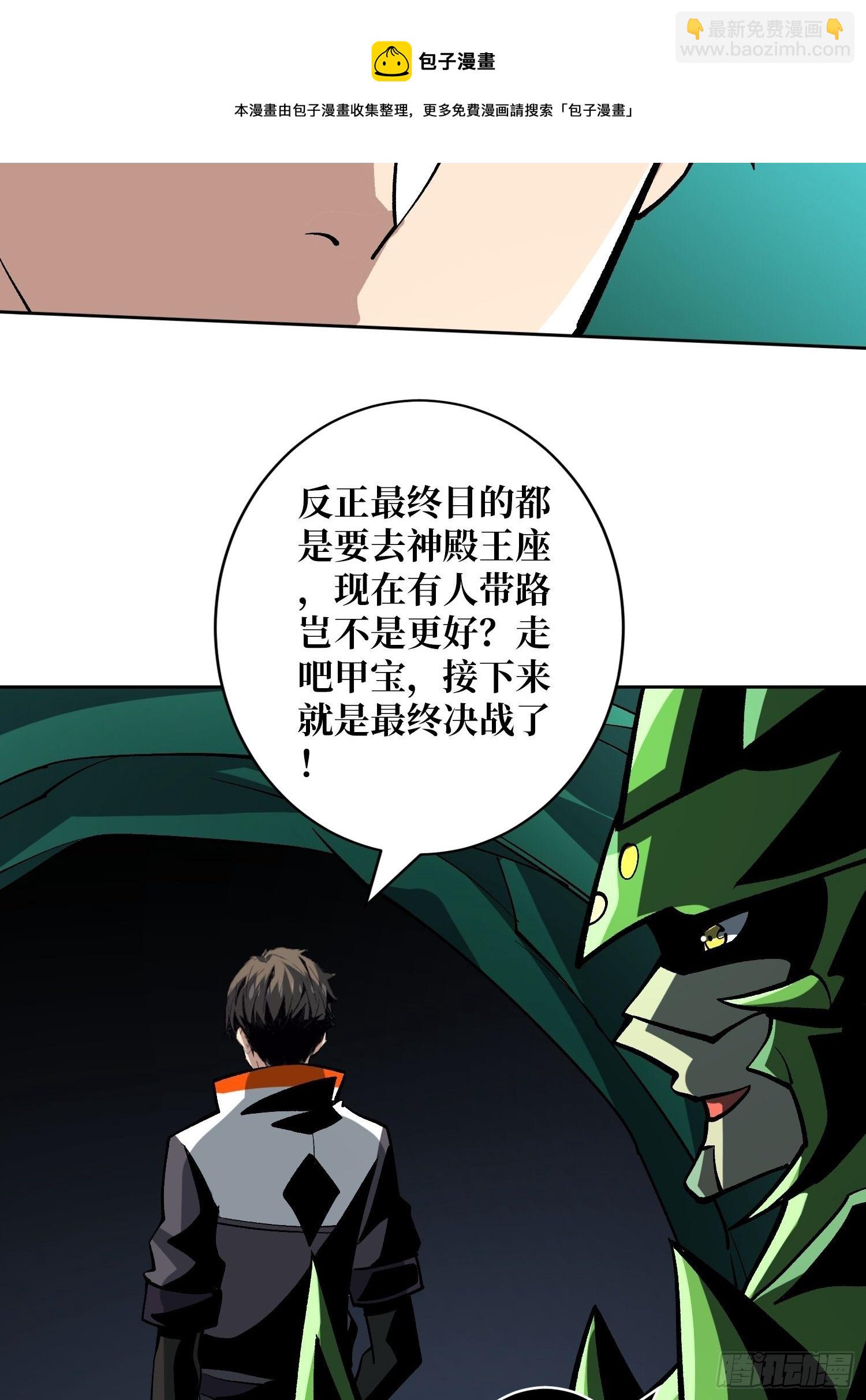 《开局就有王者号》异样的最终BOSS 第21页