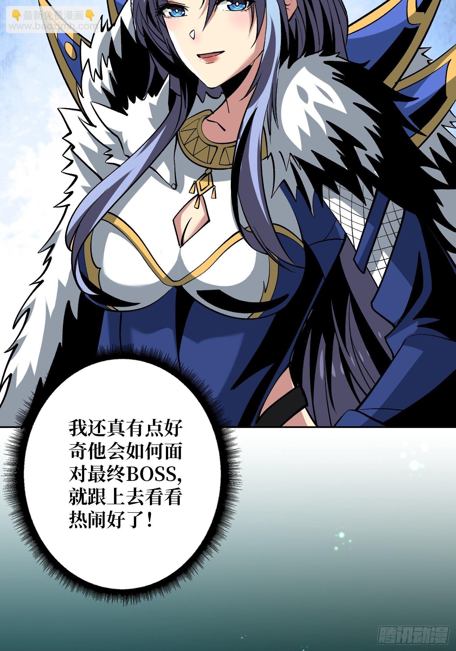 《开局就有王者号》异样的最终BOSS 第23页