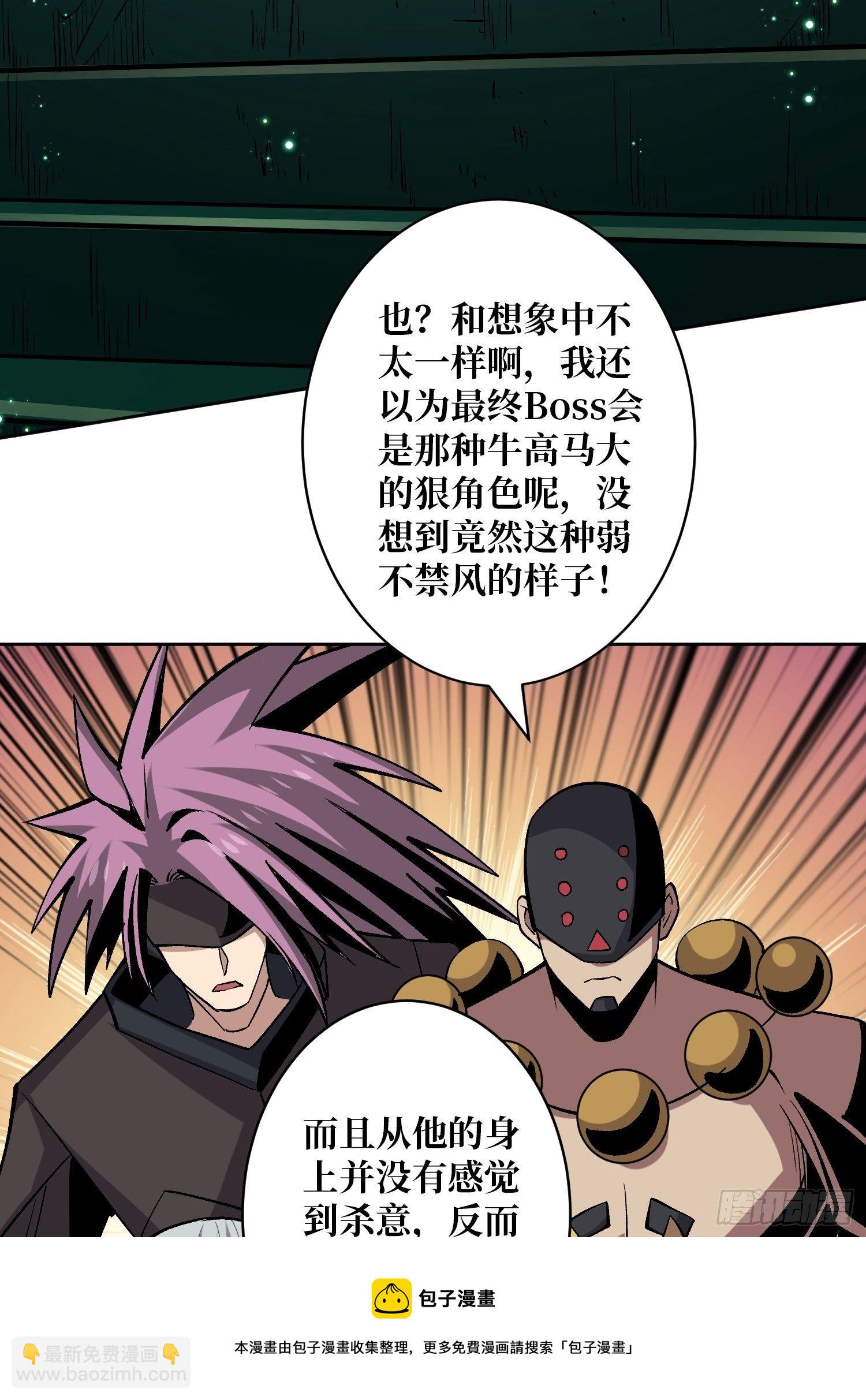 《开局就有王者号》异样的最终BOSS 第29页