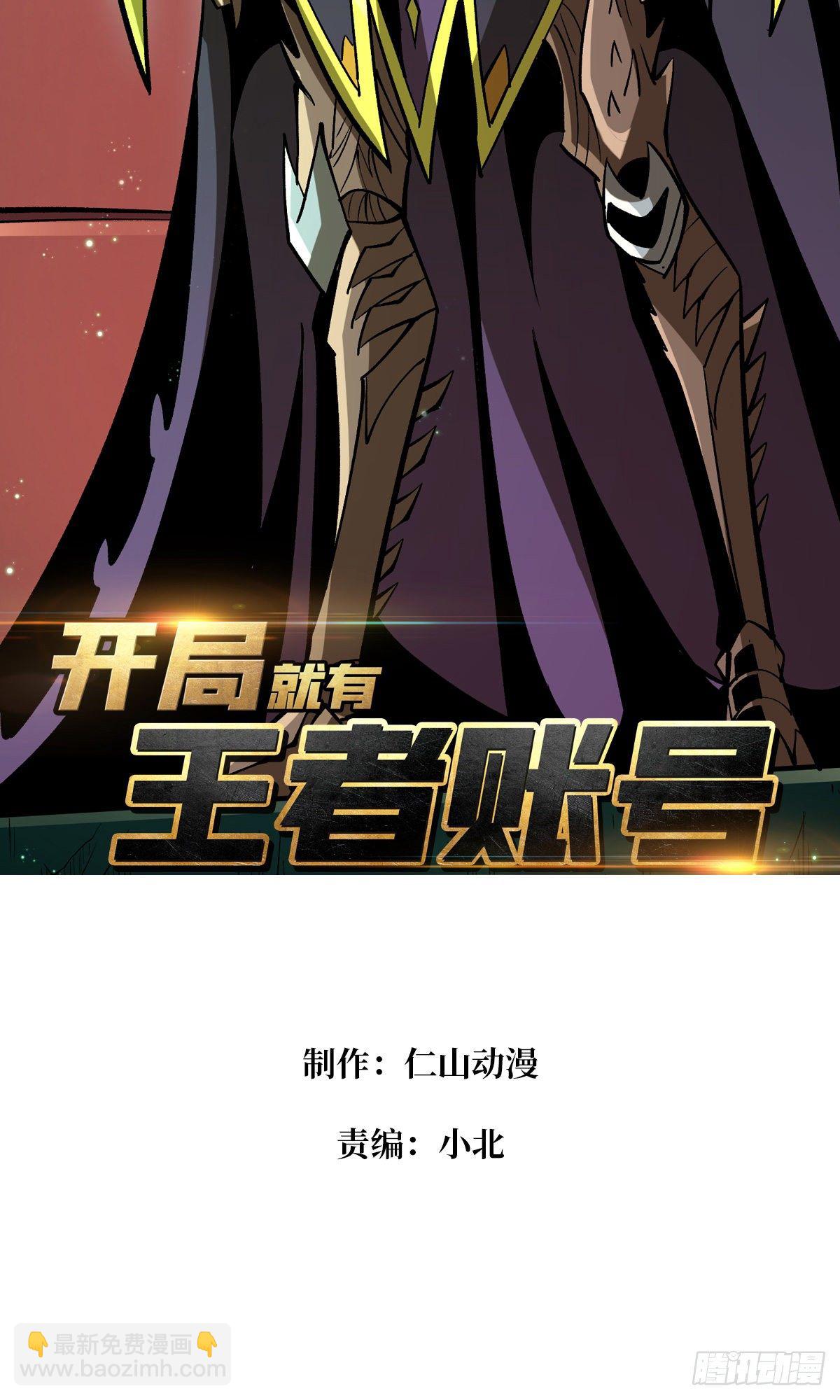 《开局就有王者号》异样的最终BOSS 第2页