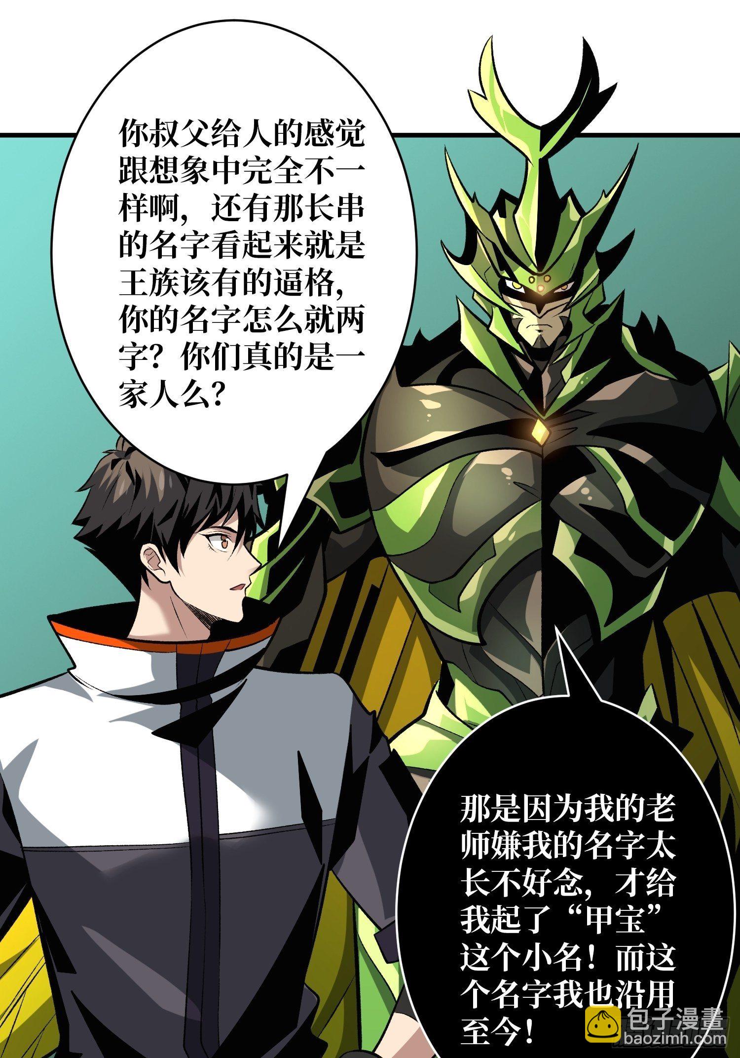 《开局就有王者号》异样的最终BOSS 第31页