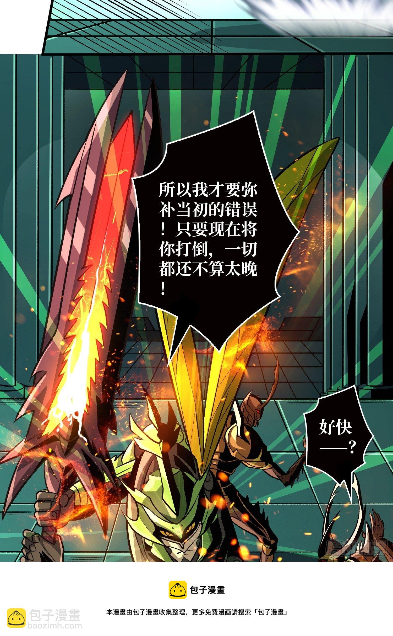 《开局就有王者号》异样的最终BOSS 第37页