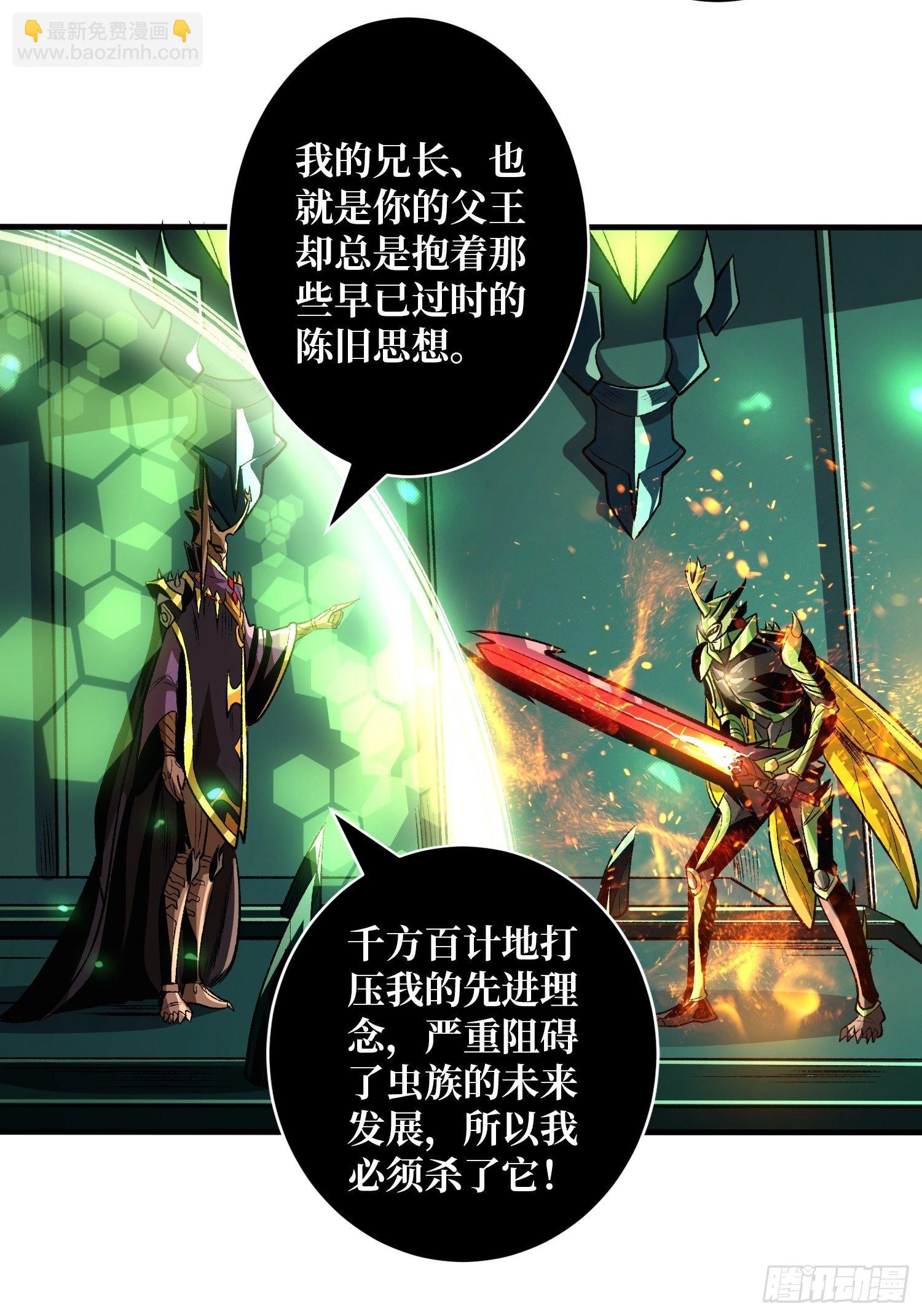 《开局就有王者号》异样的最终BOSS 第44页