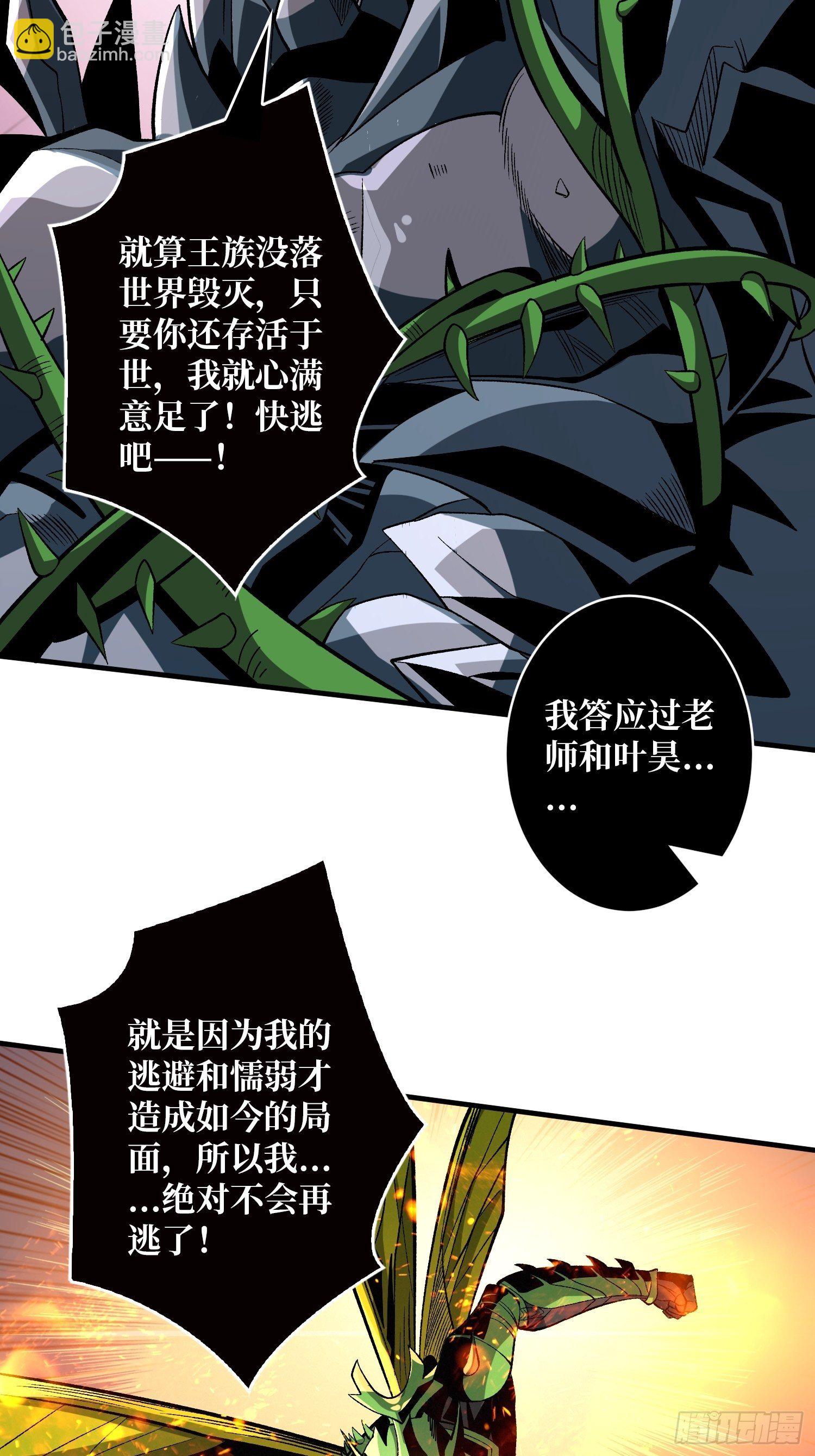 《开局就有王者号》血继秘境 第22页