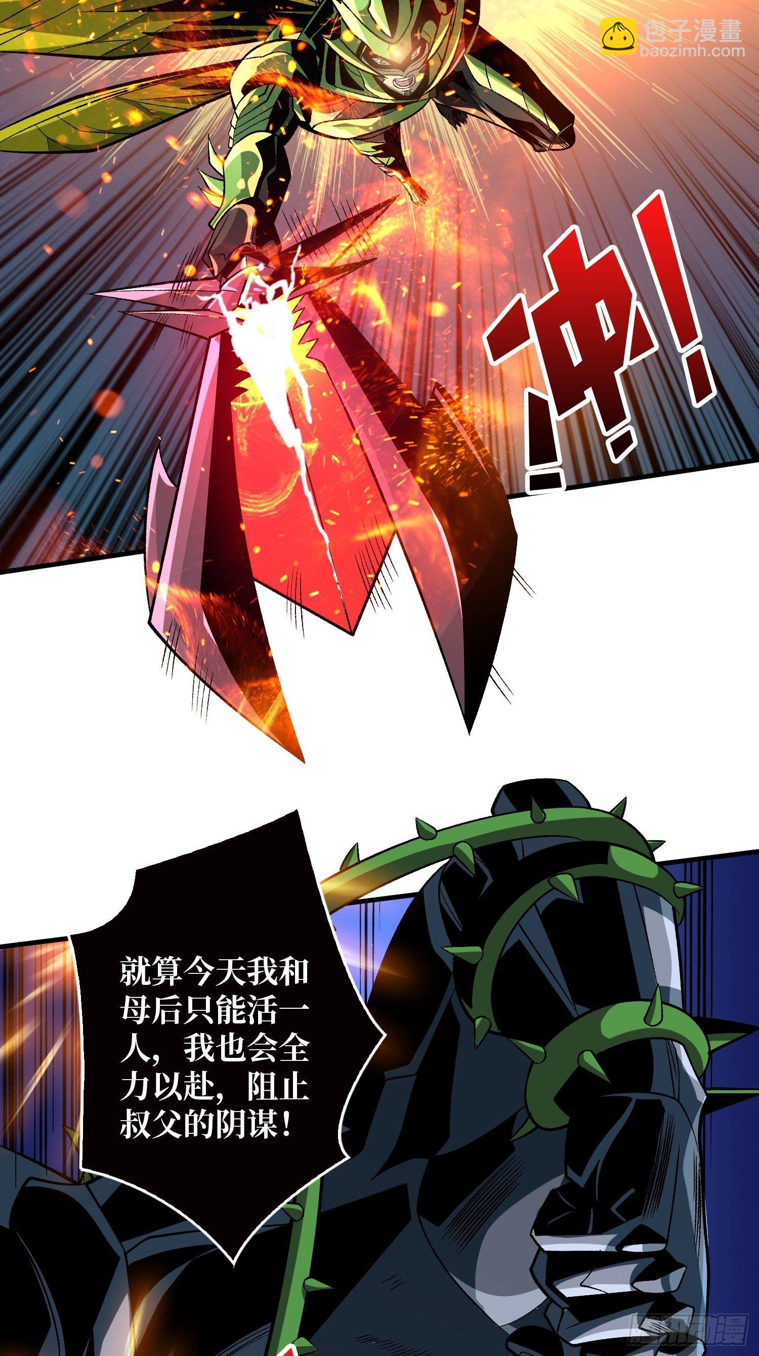 《开局就有王者号》血继秘境 第23页