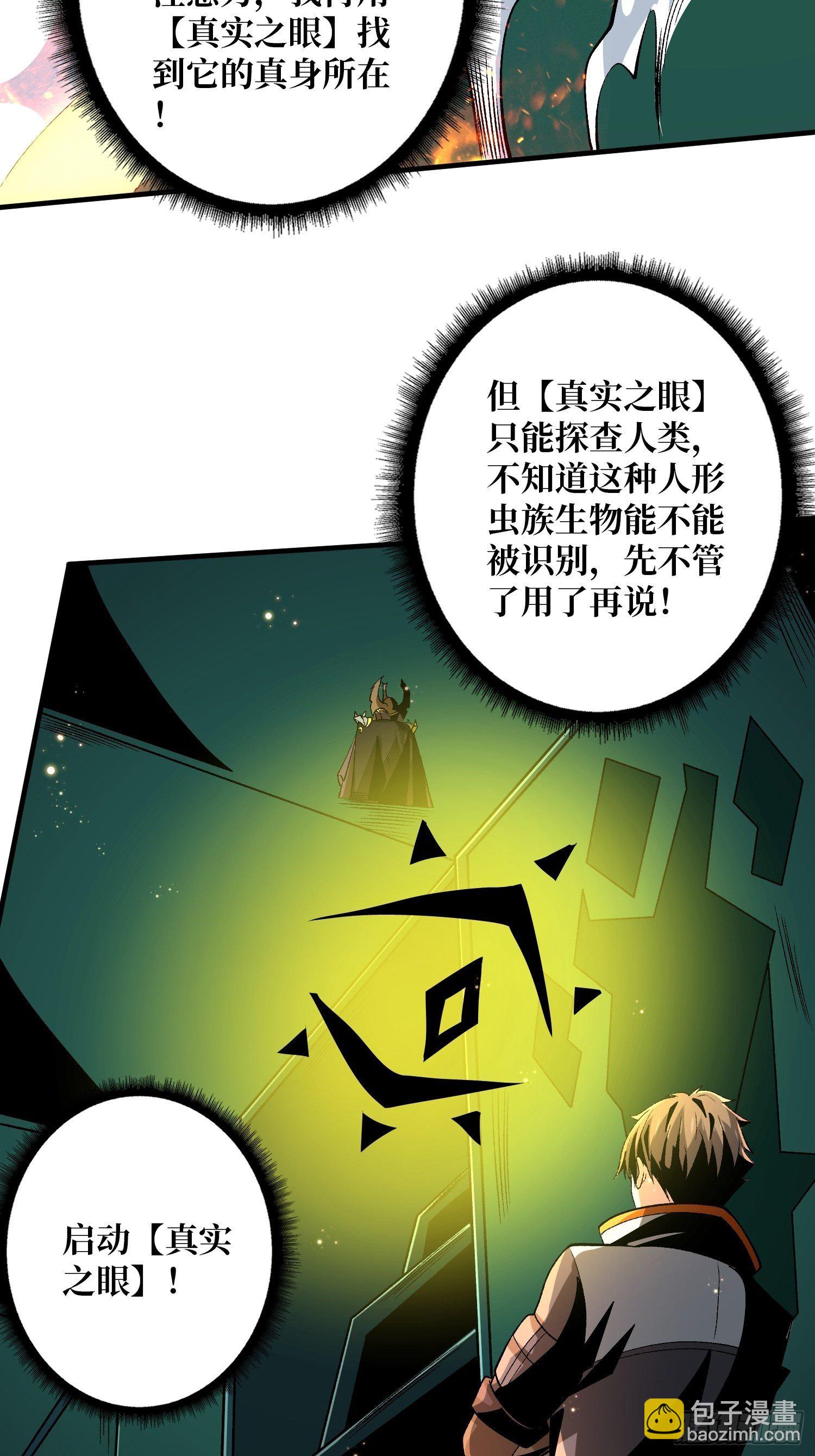 《开局就有王者号》血继秘境 第27页