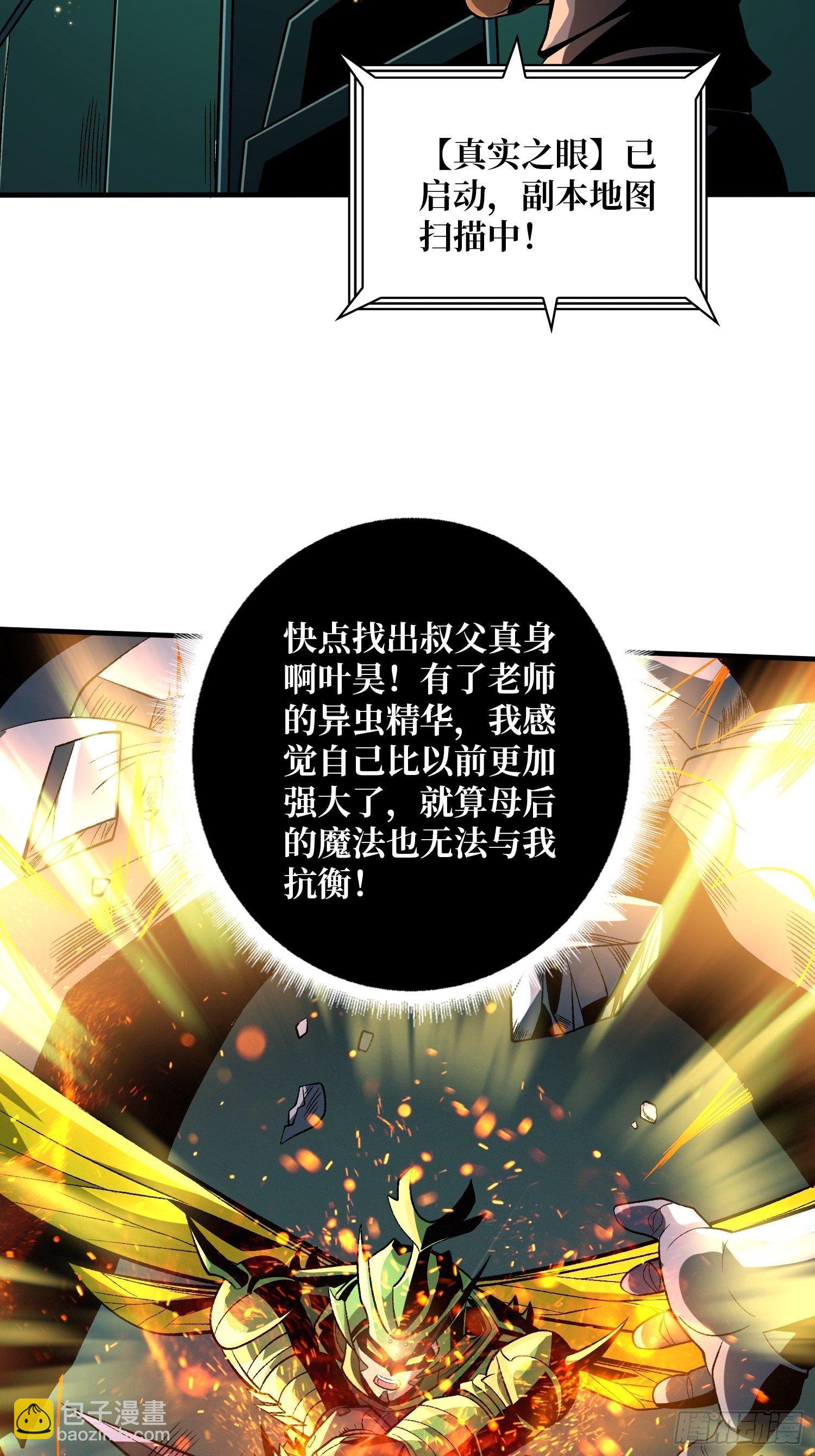 《开局就有王者号》血继秘境 第28页