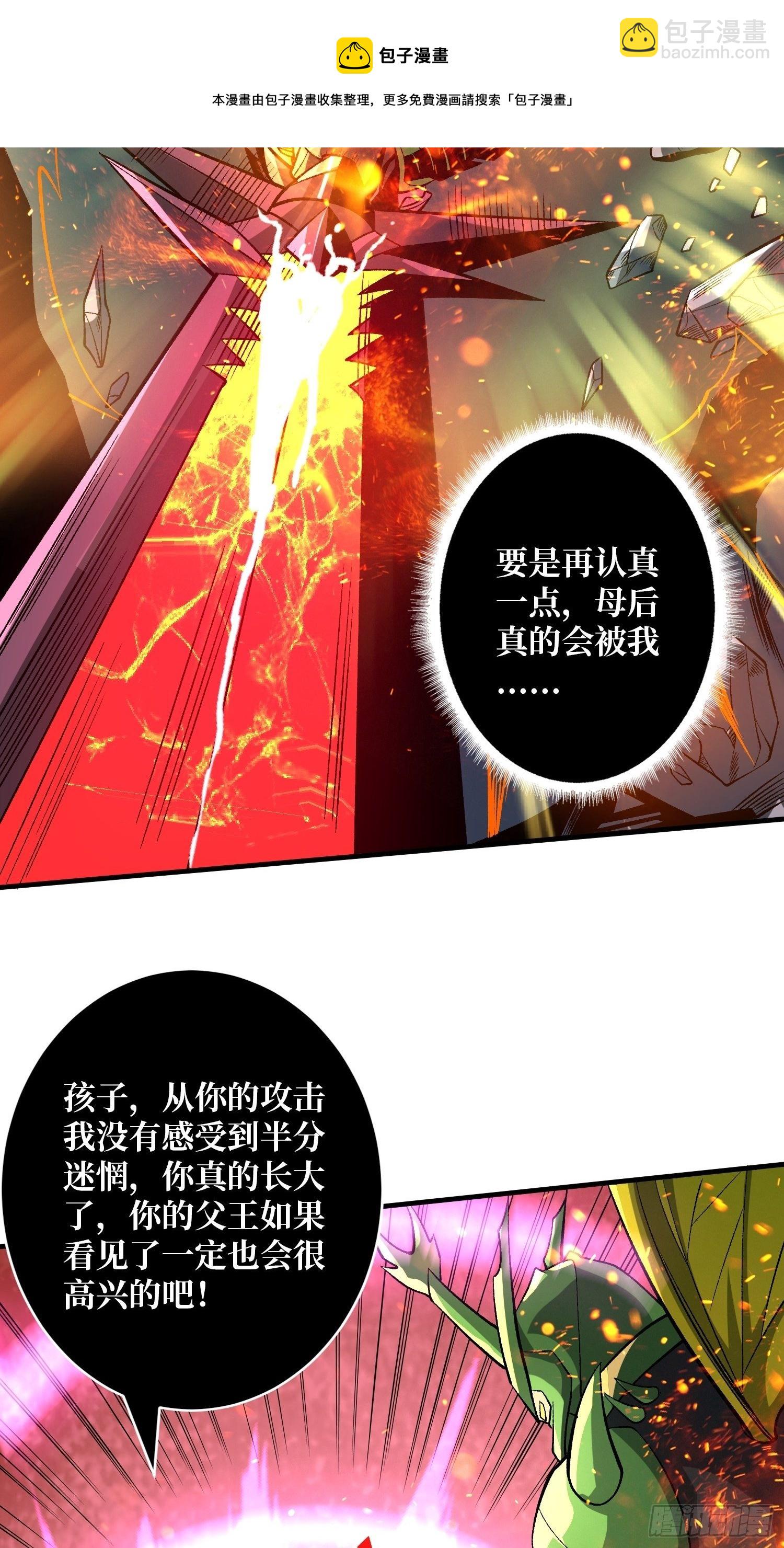 《开局就有王者号》血继秘境 第29页