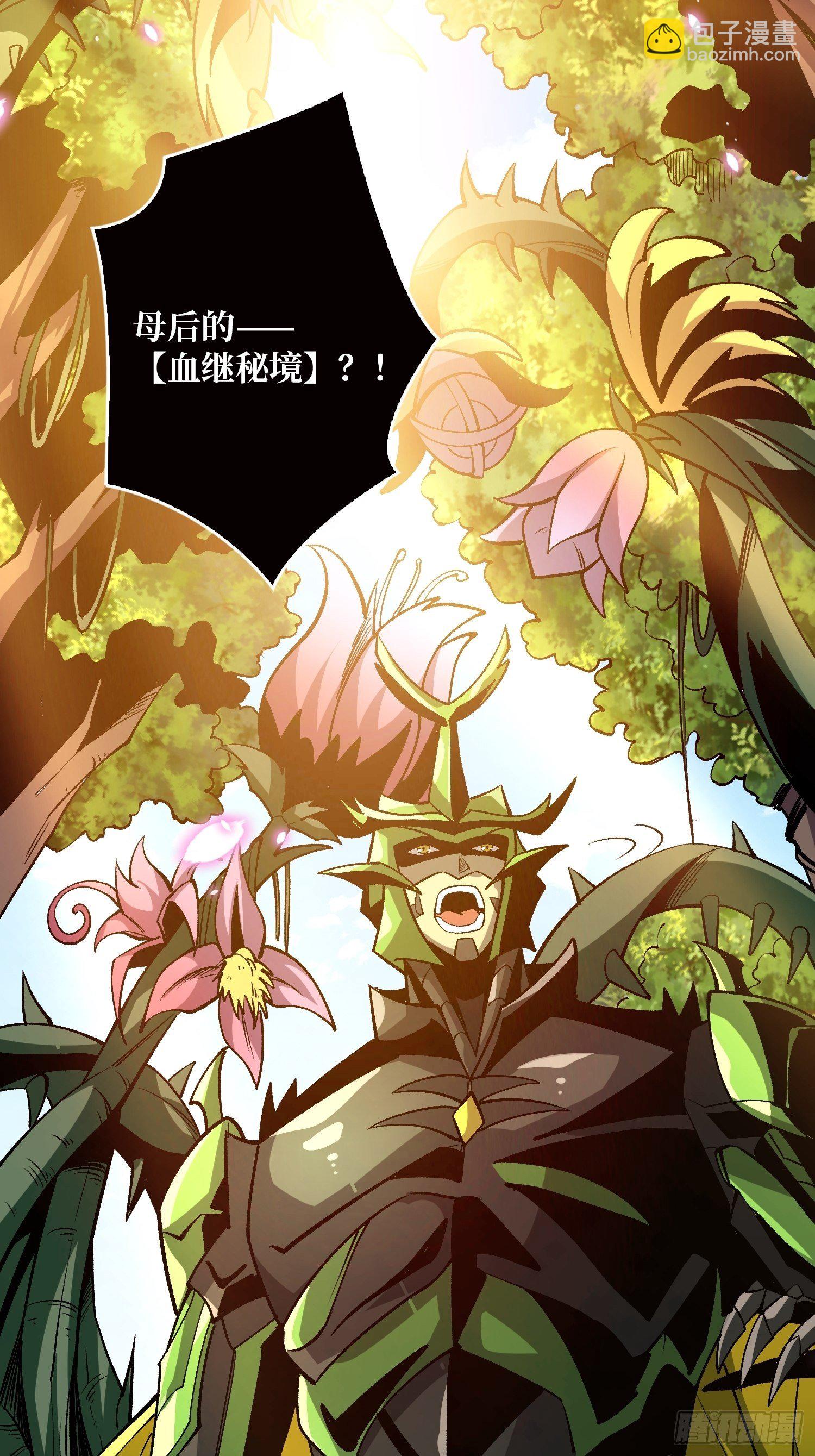《开局就有王者号》血继秘境 第34页